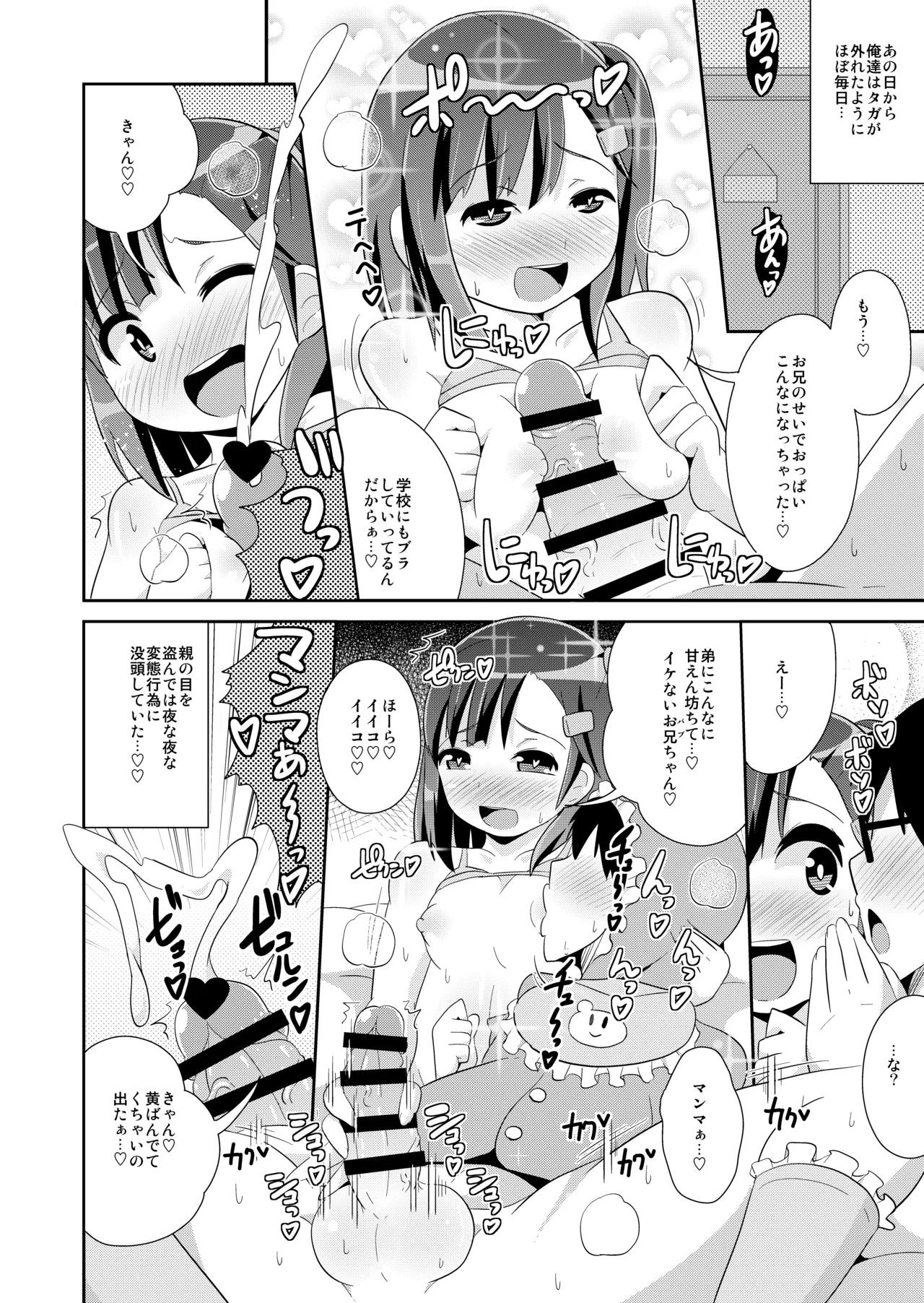 弟達の変態行為 -チンズリーナ作品集KURO- - page20