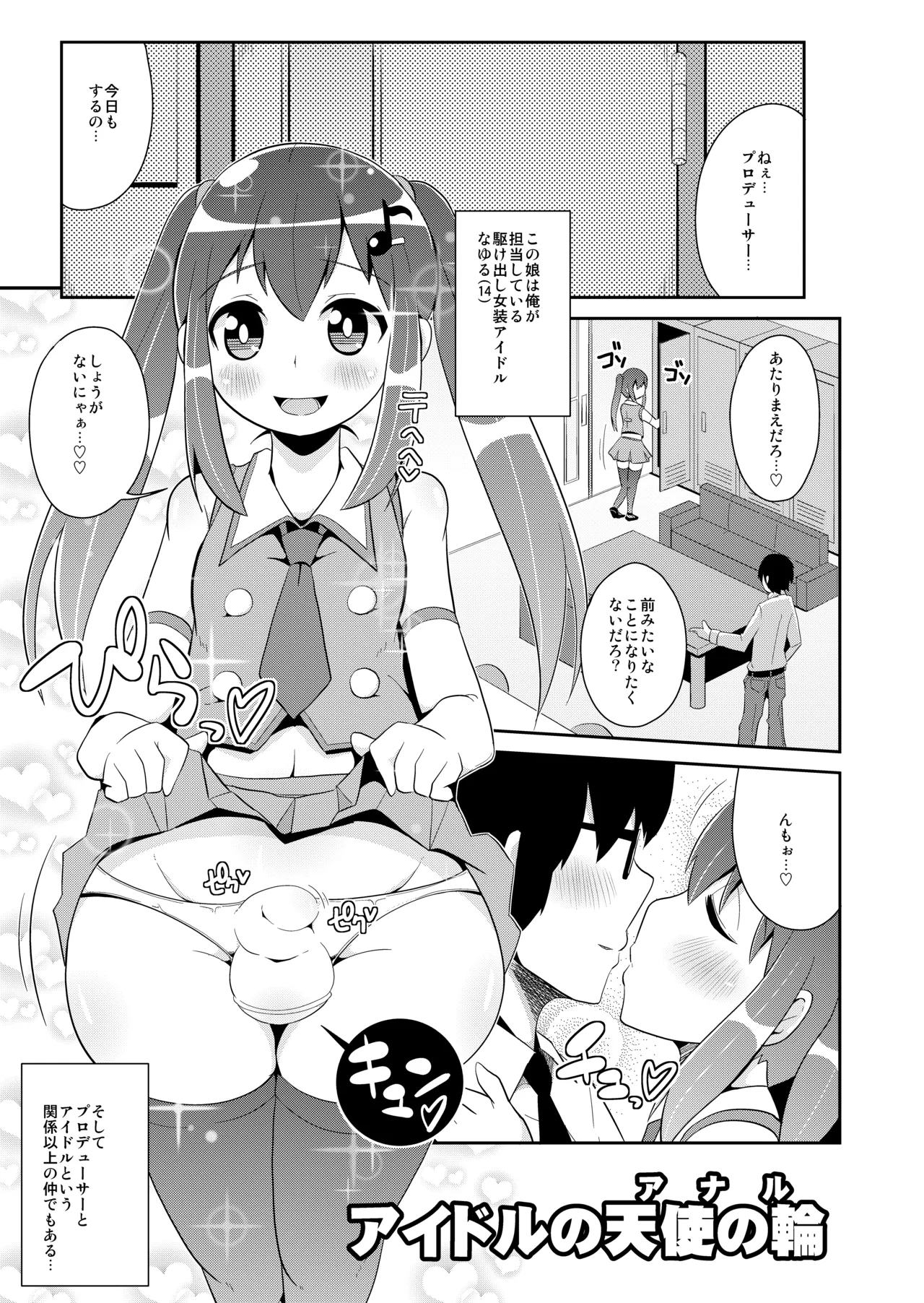 弟達の変態行為 -チンズリーナ作品集KURO- - page23