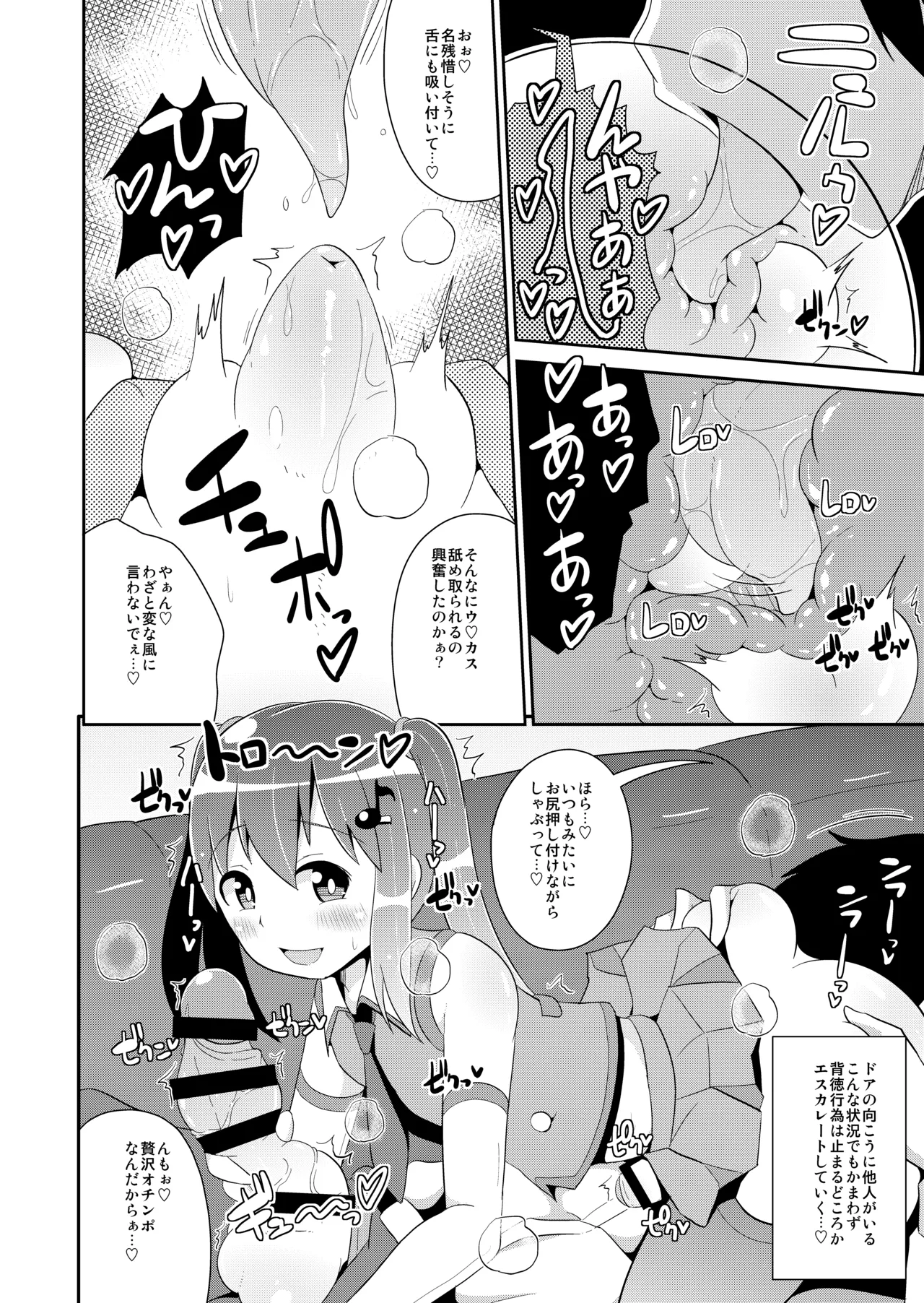 弟達の変態行為 -チンズリーナ作品集KURO- - page26