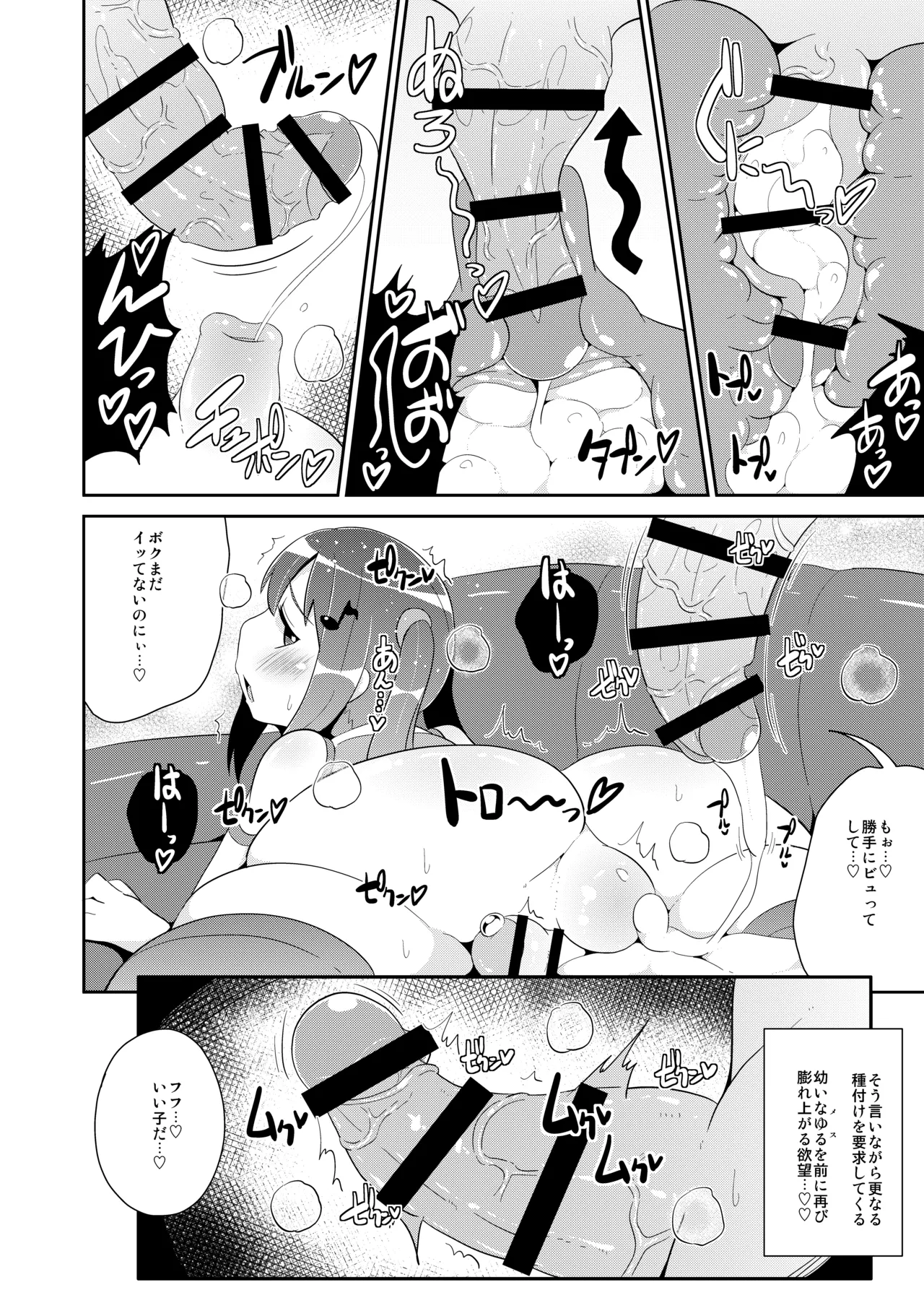 弟達の変態行為 -チンズリーナ作品集KURO- - page32