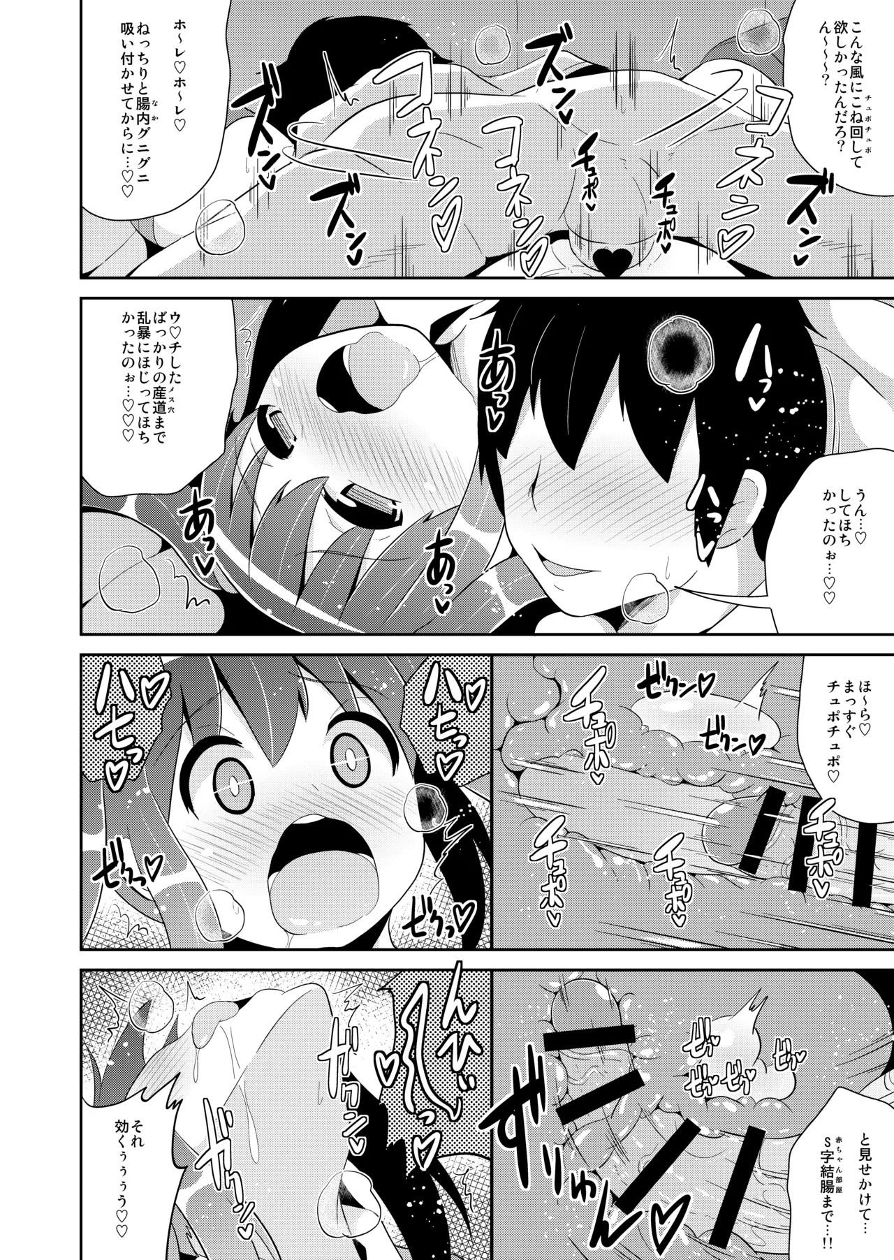 弟達の変態行為 -チンズリーナ作品集KURO- - page34