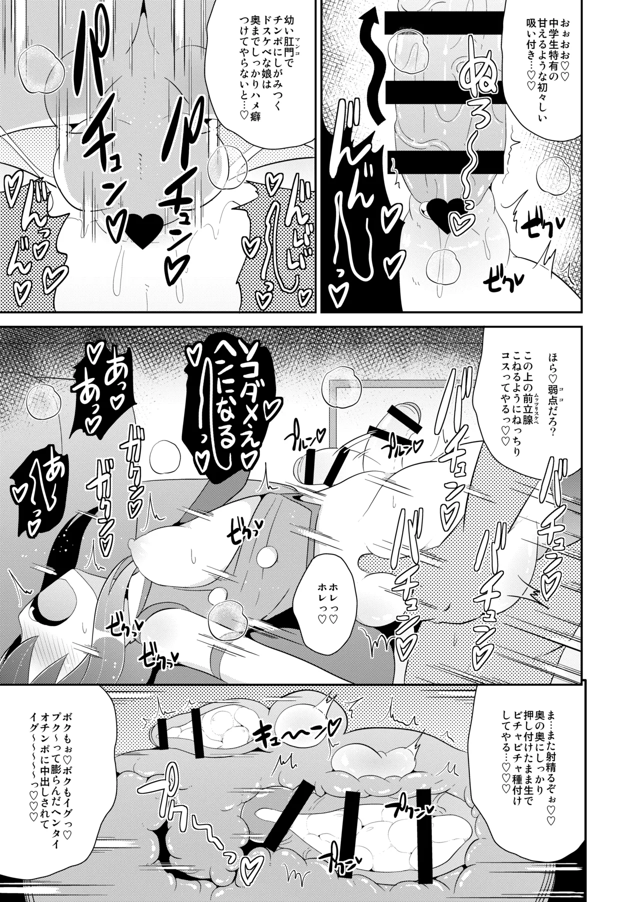 弟達の変態行為 -チンズリーナ作品集KURO- - page35