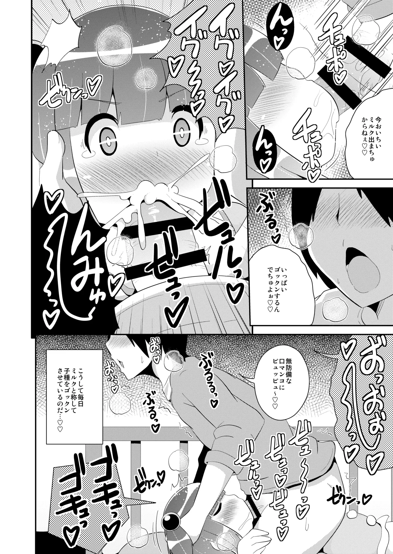 弟達の変態行為 -チンズリーナ作品集KURO- - page42