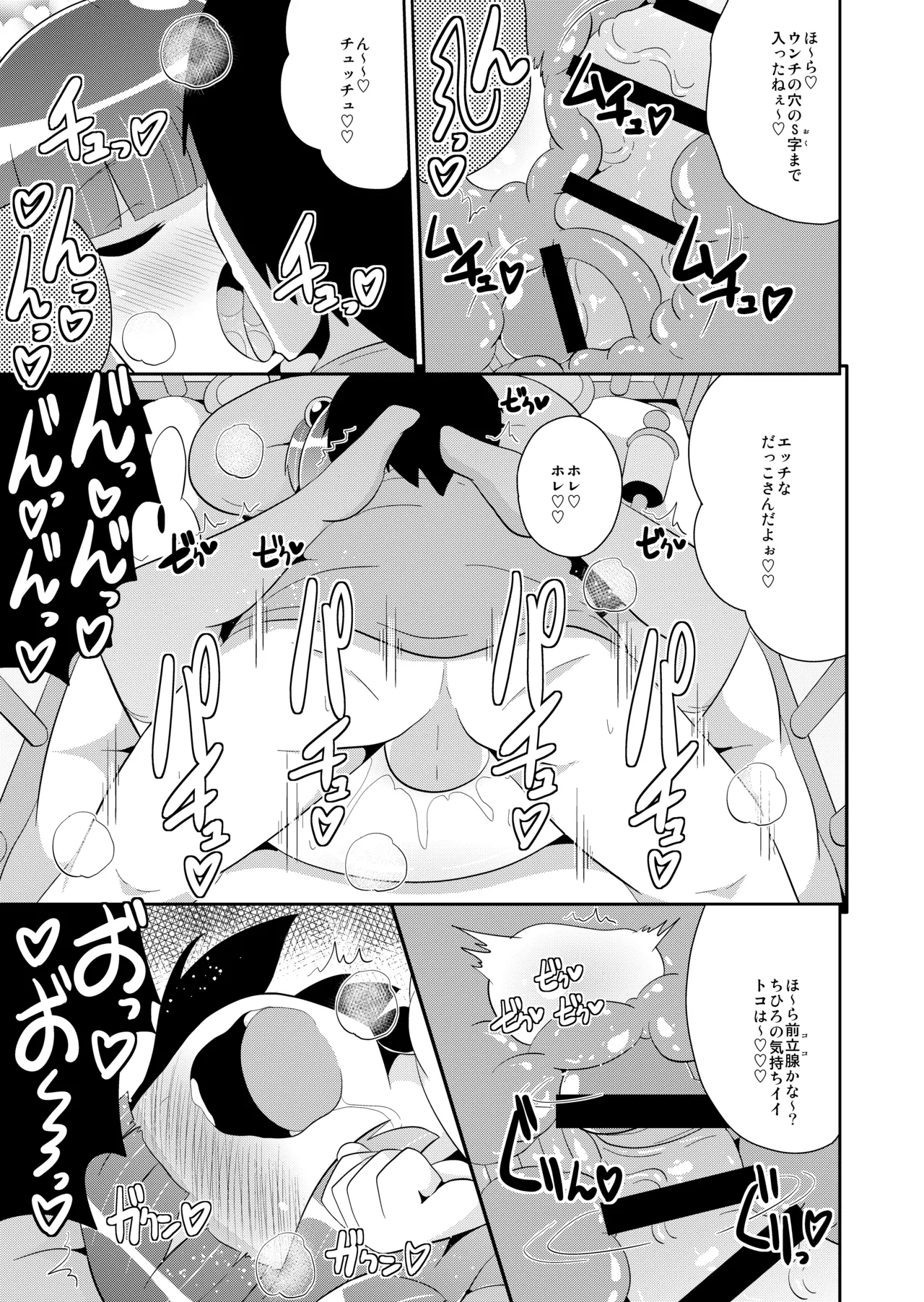 弟達の変態行為 -チンズリーナ作品集KURO- - page47