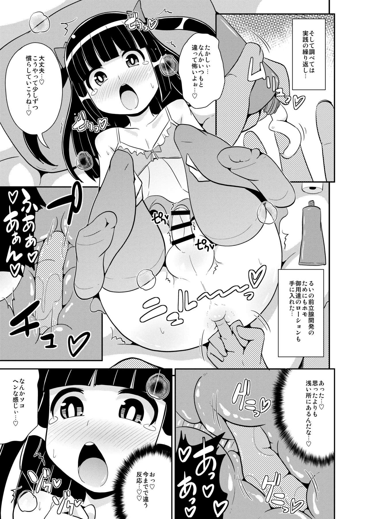 弟達の変態行為 -チンズリーナ作品集KURO- - page53