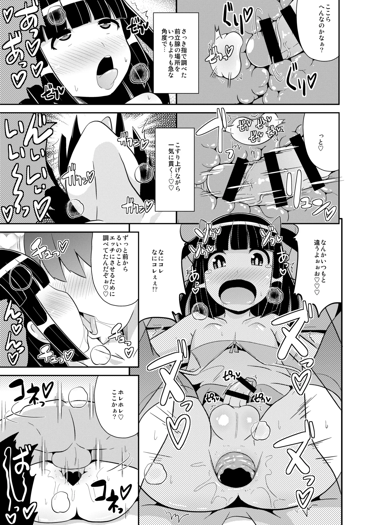 弟達の変態行為 -チンズリーナ作品集KURO- - page61