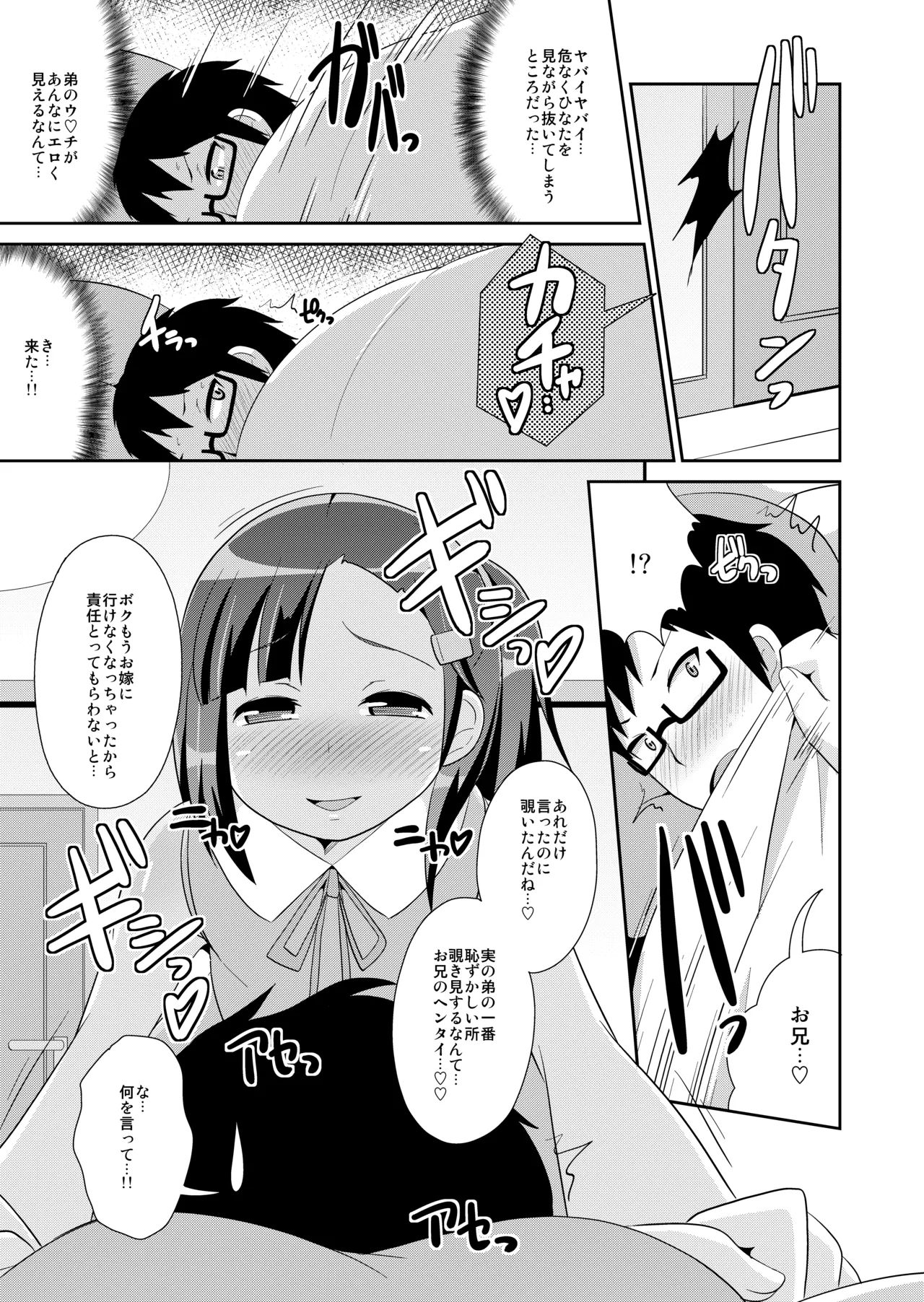 弟達の変態行為 -チンズリーナ作品集KURO- - page7