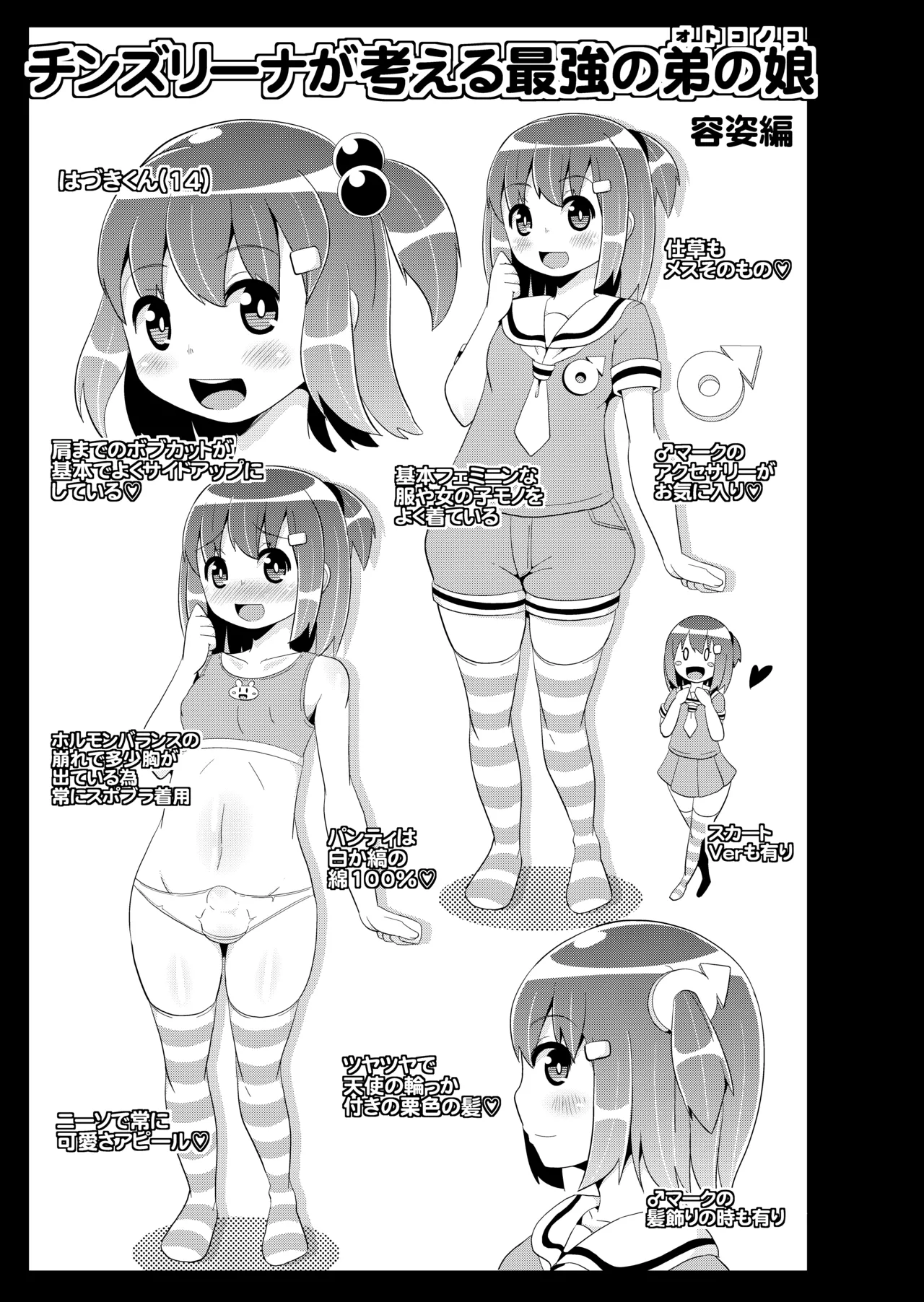 弟達の変態行為 -チンズリーナ作品集KURO- - page71