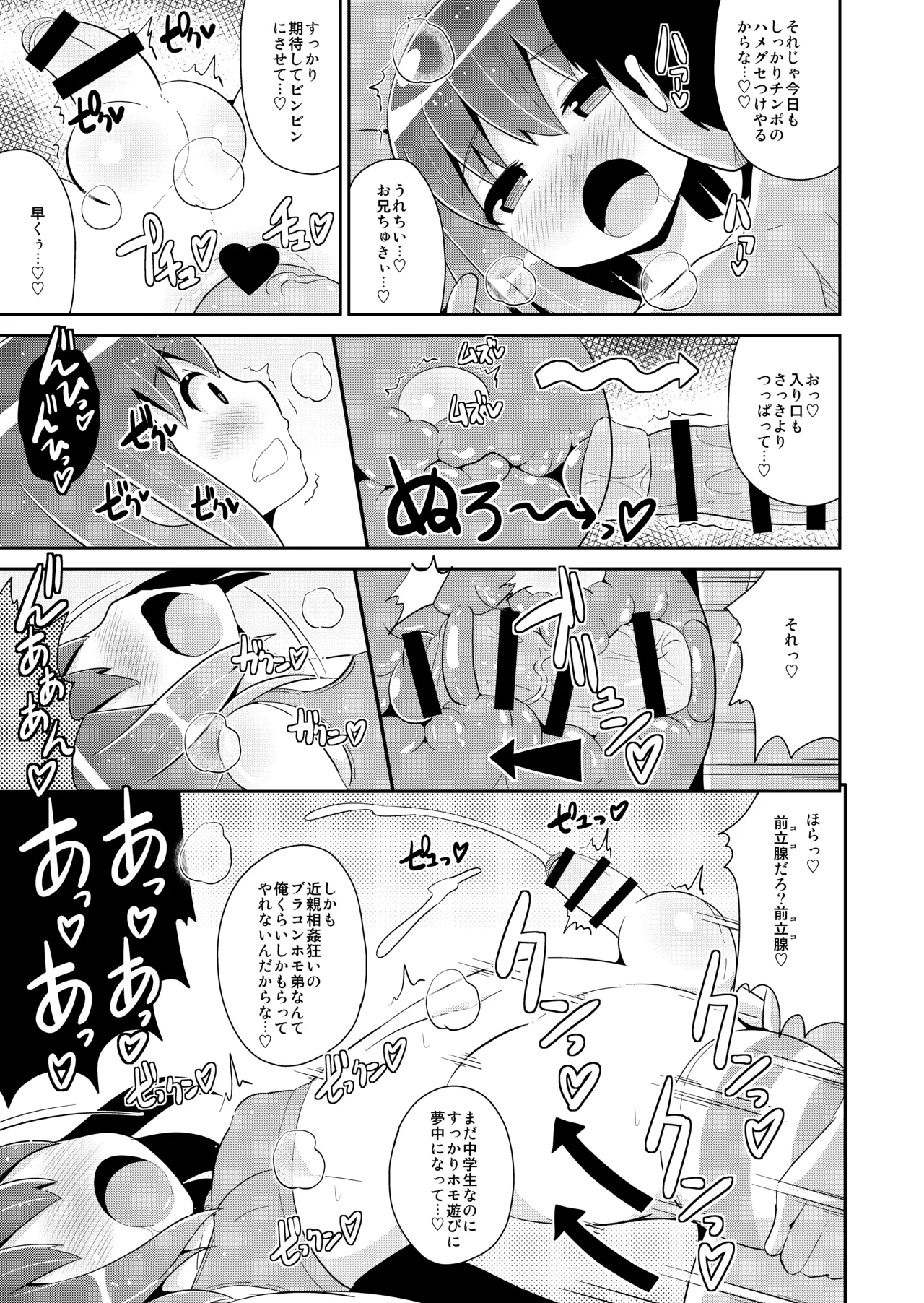 弟達の変態行為 -チンズリーナ作品集KURO- - page77