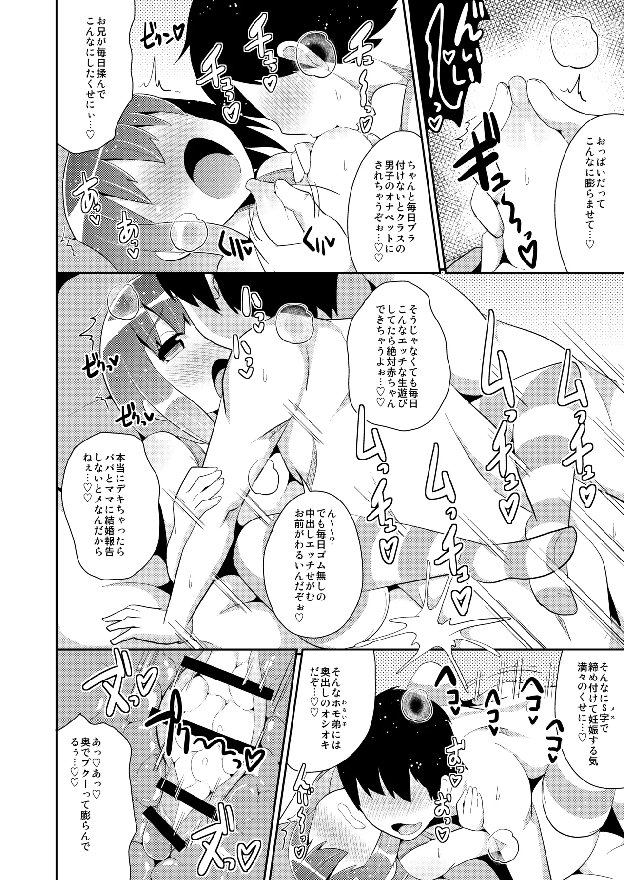 弟達の変態行為 -チンズリーナ作品集KURO- - page78