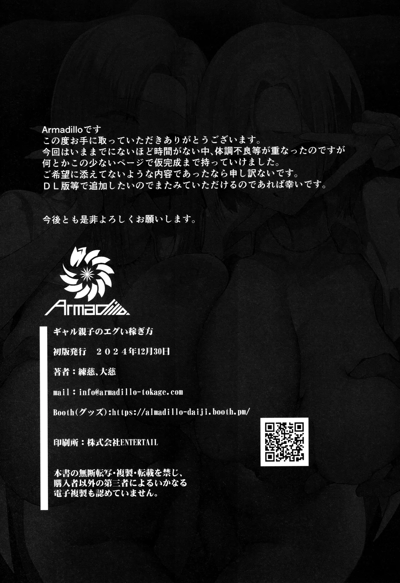 ギャル親子のエグい稼ぎ方 - page17