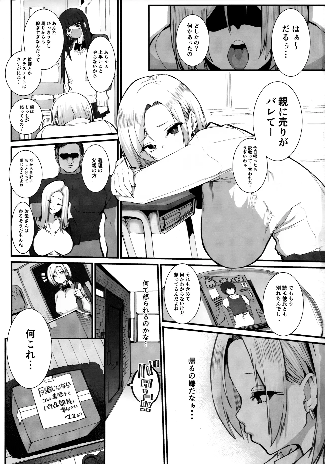 ギャル親子のエグい稼ぎ方 - page2