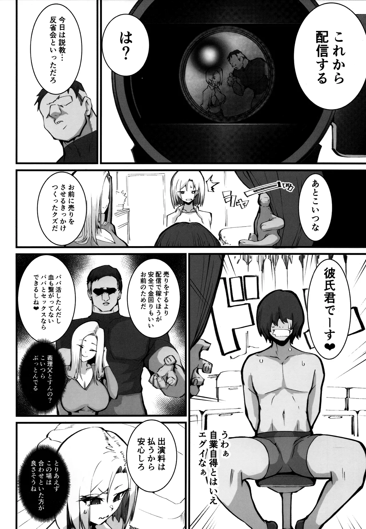 ギャル親子のエグい稼ぎ方 - page5