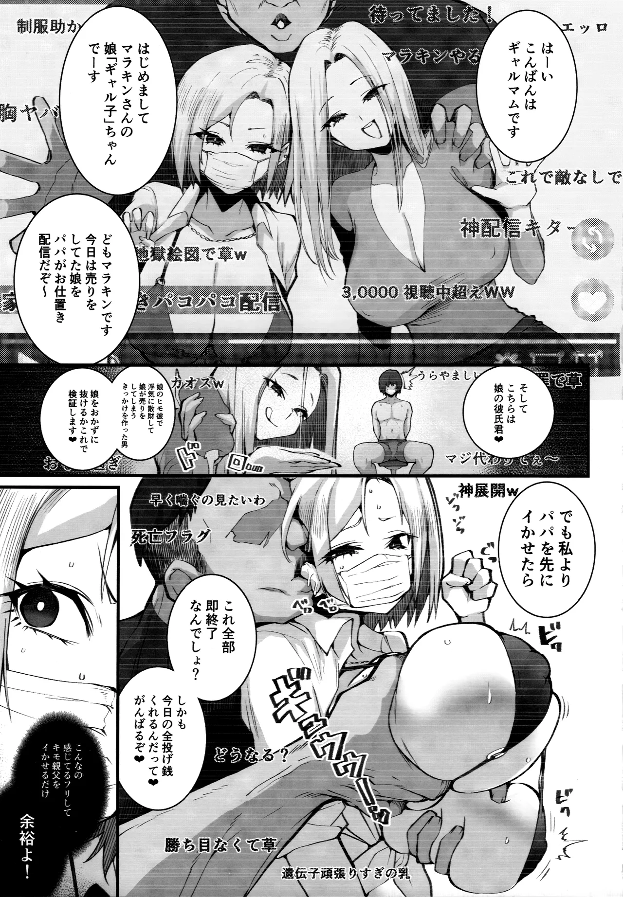 ギャル親子のエグい稼ぎ方 - page6