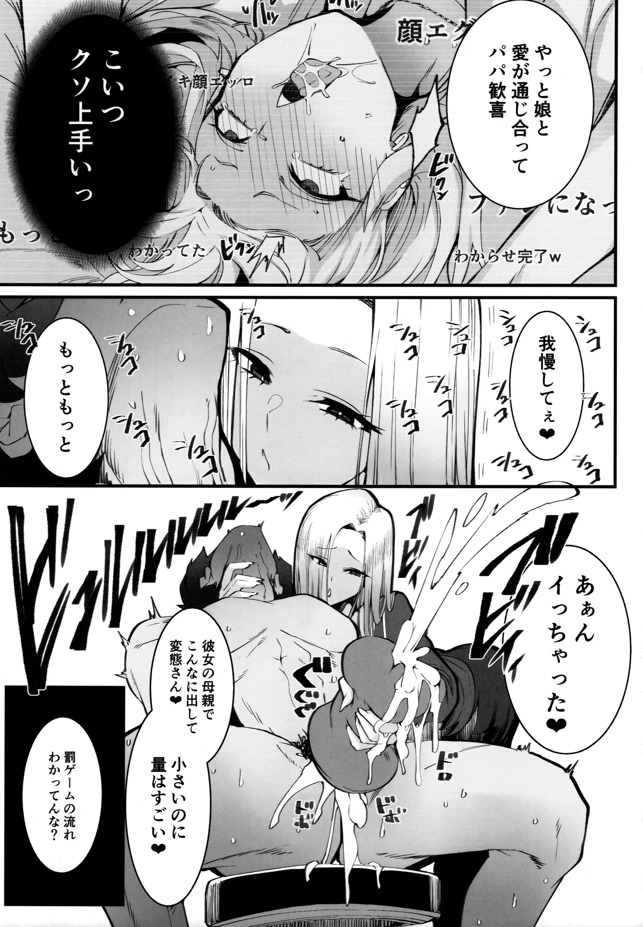 ギャル親子のエグい稼ぎ方 - page8
