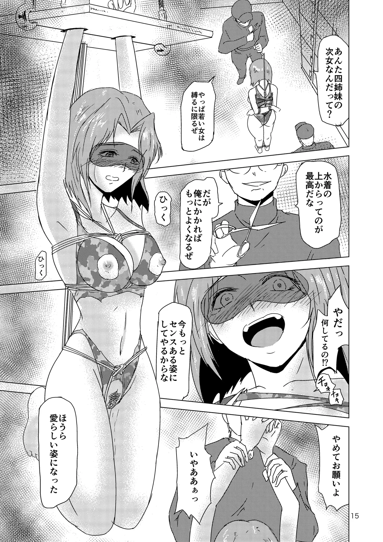 ハナダ四姉妹 - page16