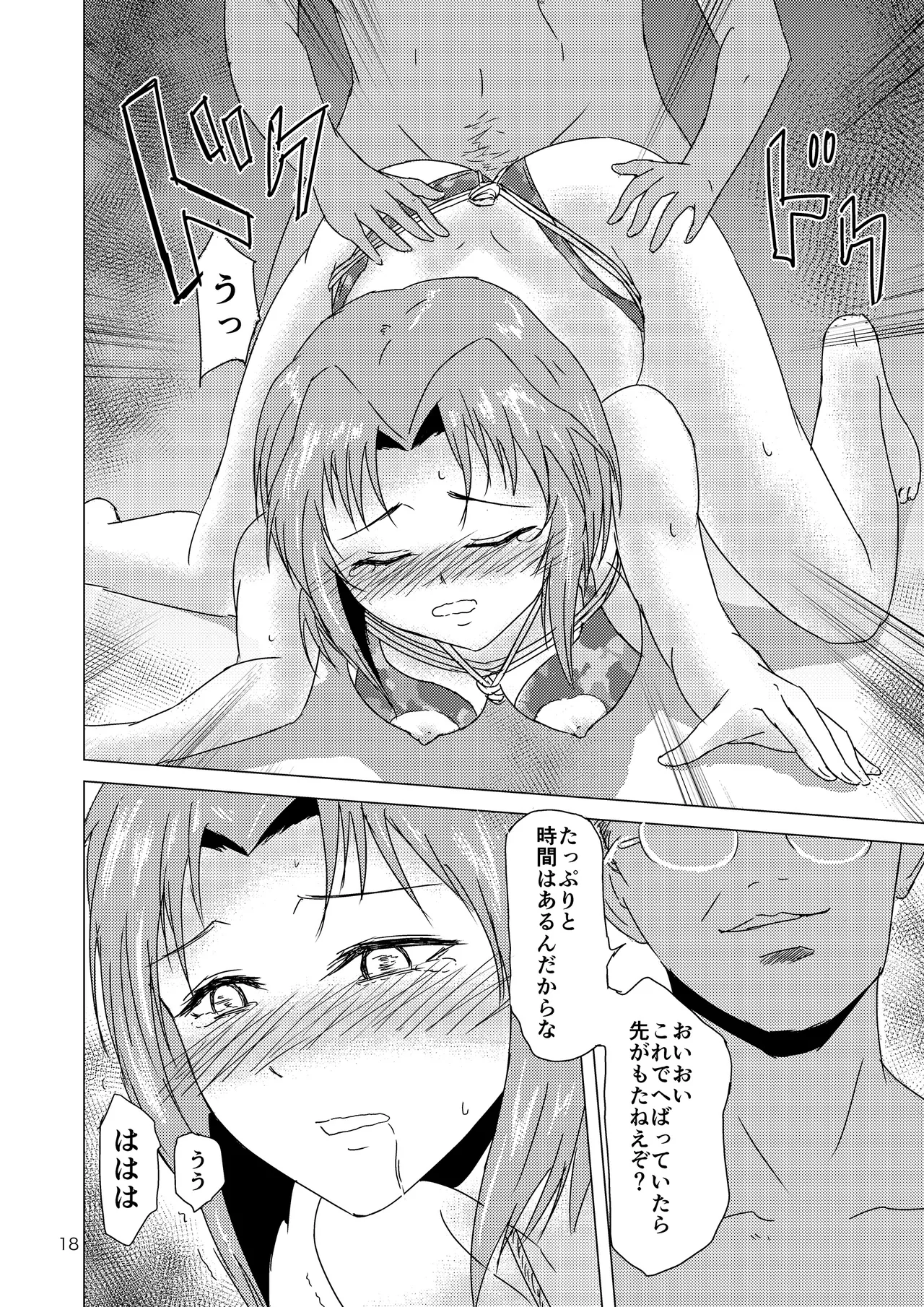 ハナダ四姉妹 - page19