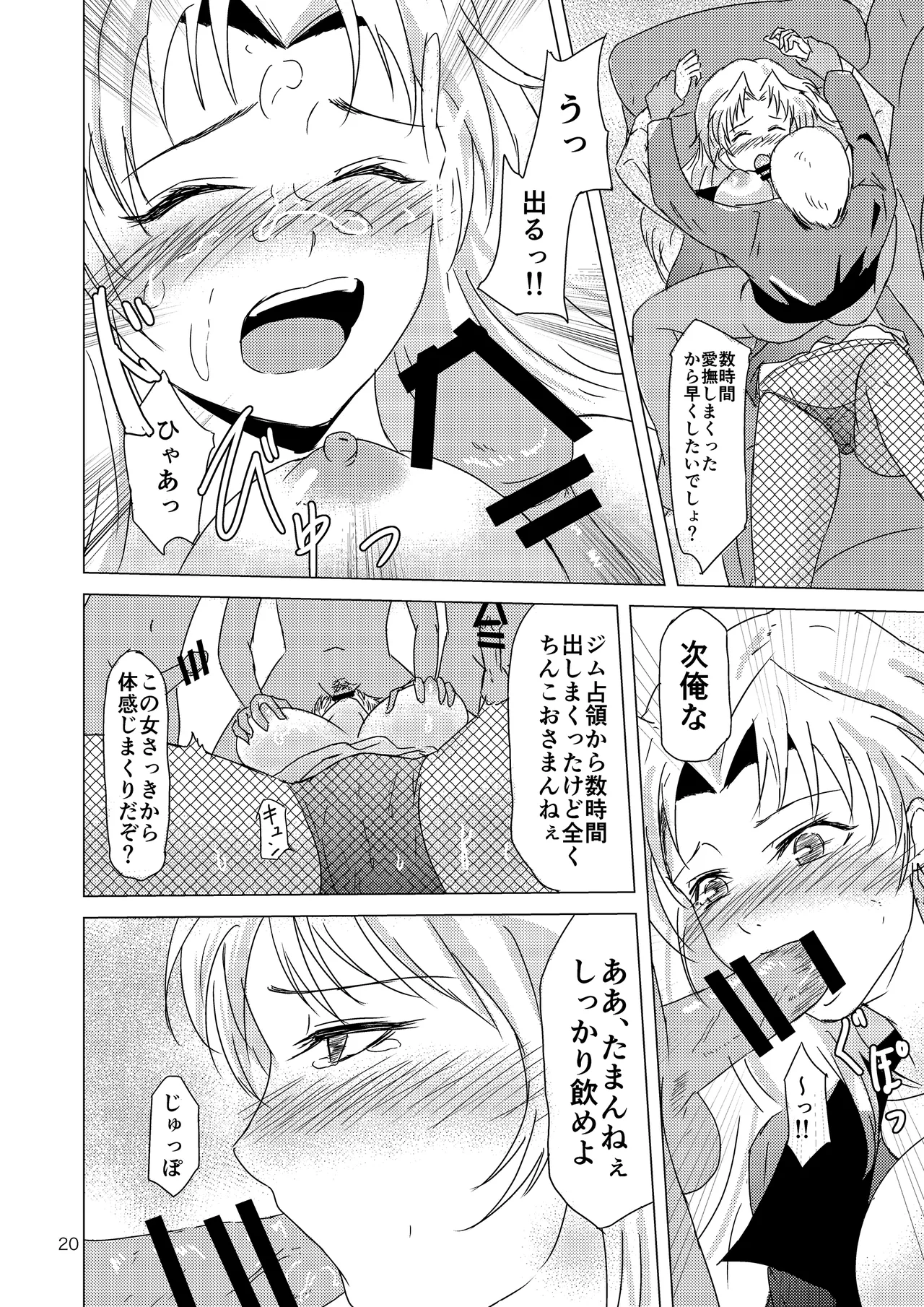 ハナダ四姉妹 - page21