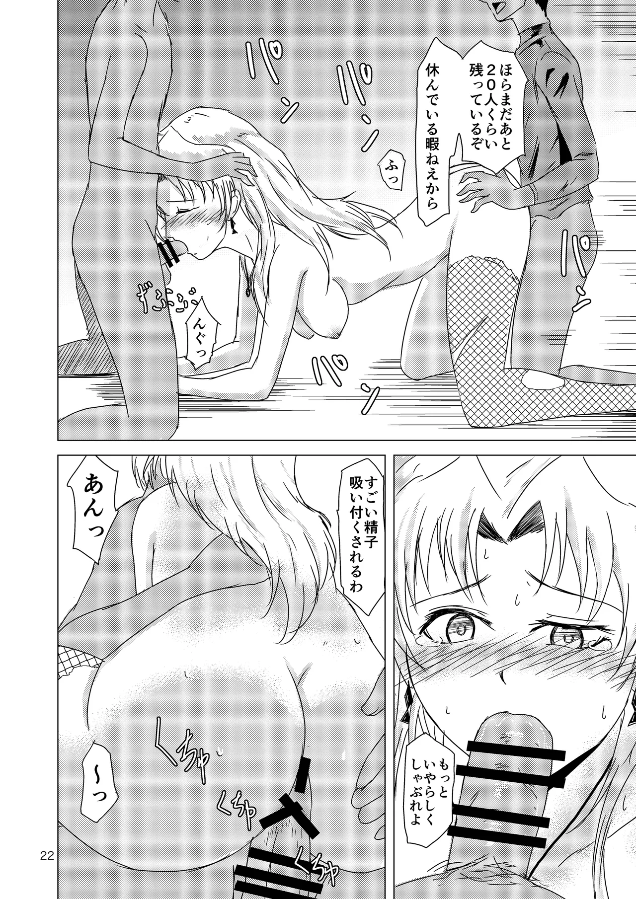 ハナダ四姉妹 - page23