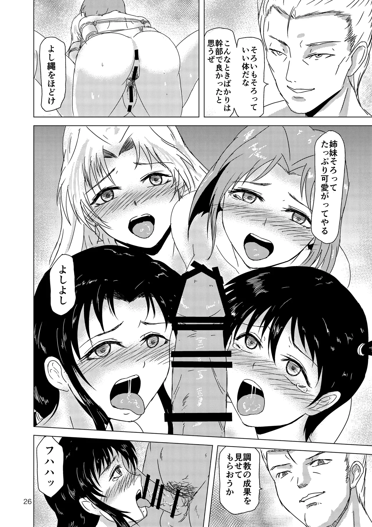 ハナダ四姉妹 - page27