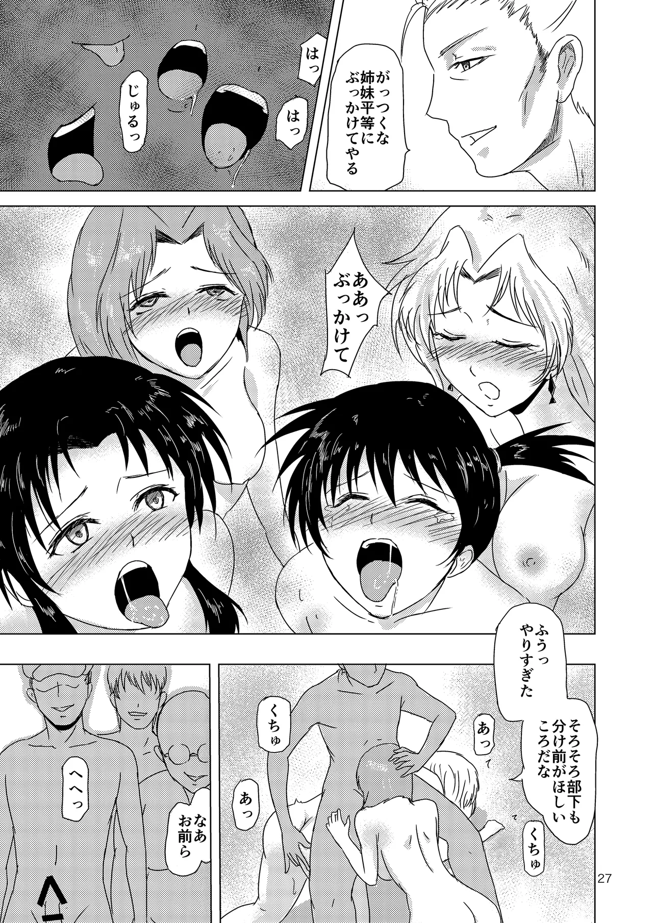 ハナダ四姉妹 - page28