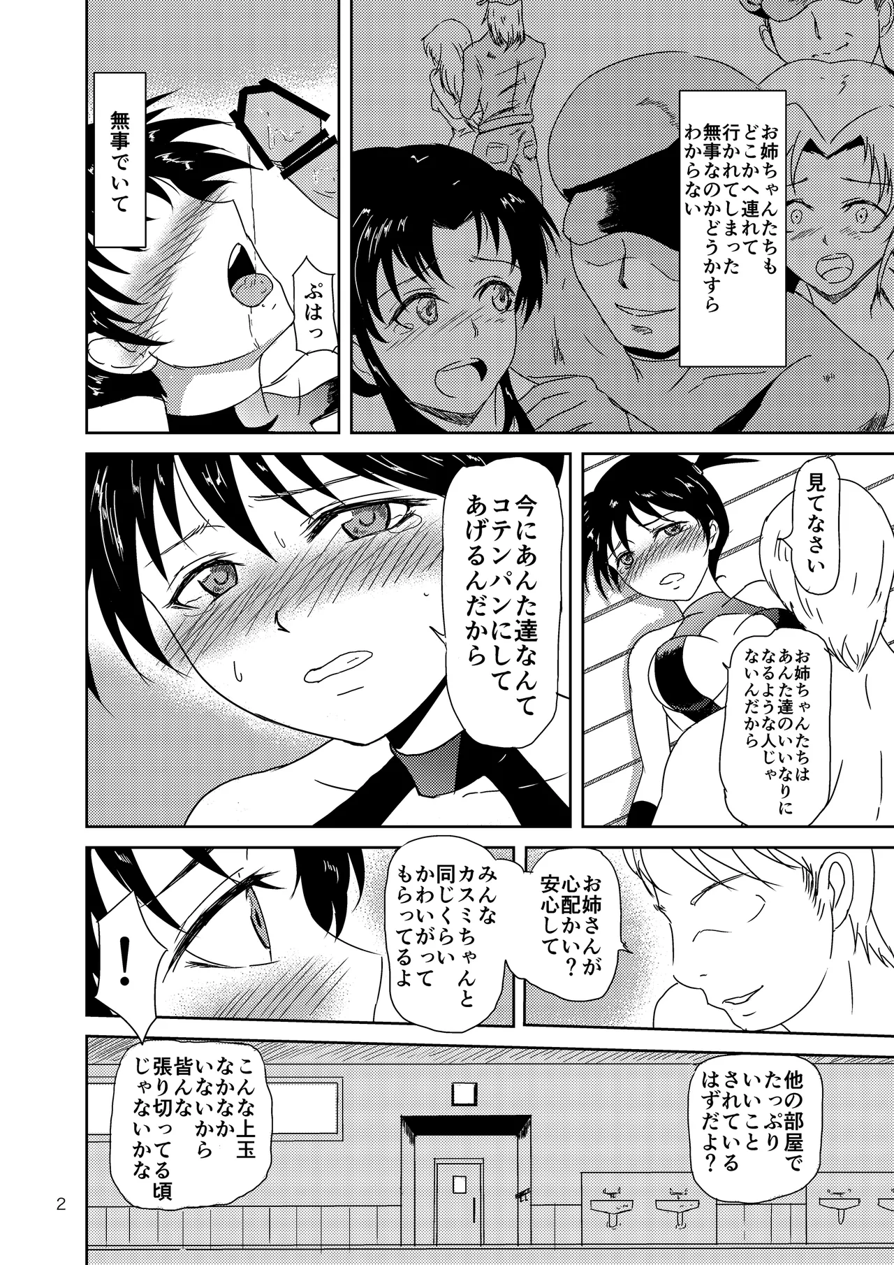 ハナダ四姉妹 - page3