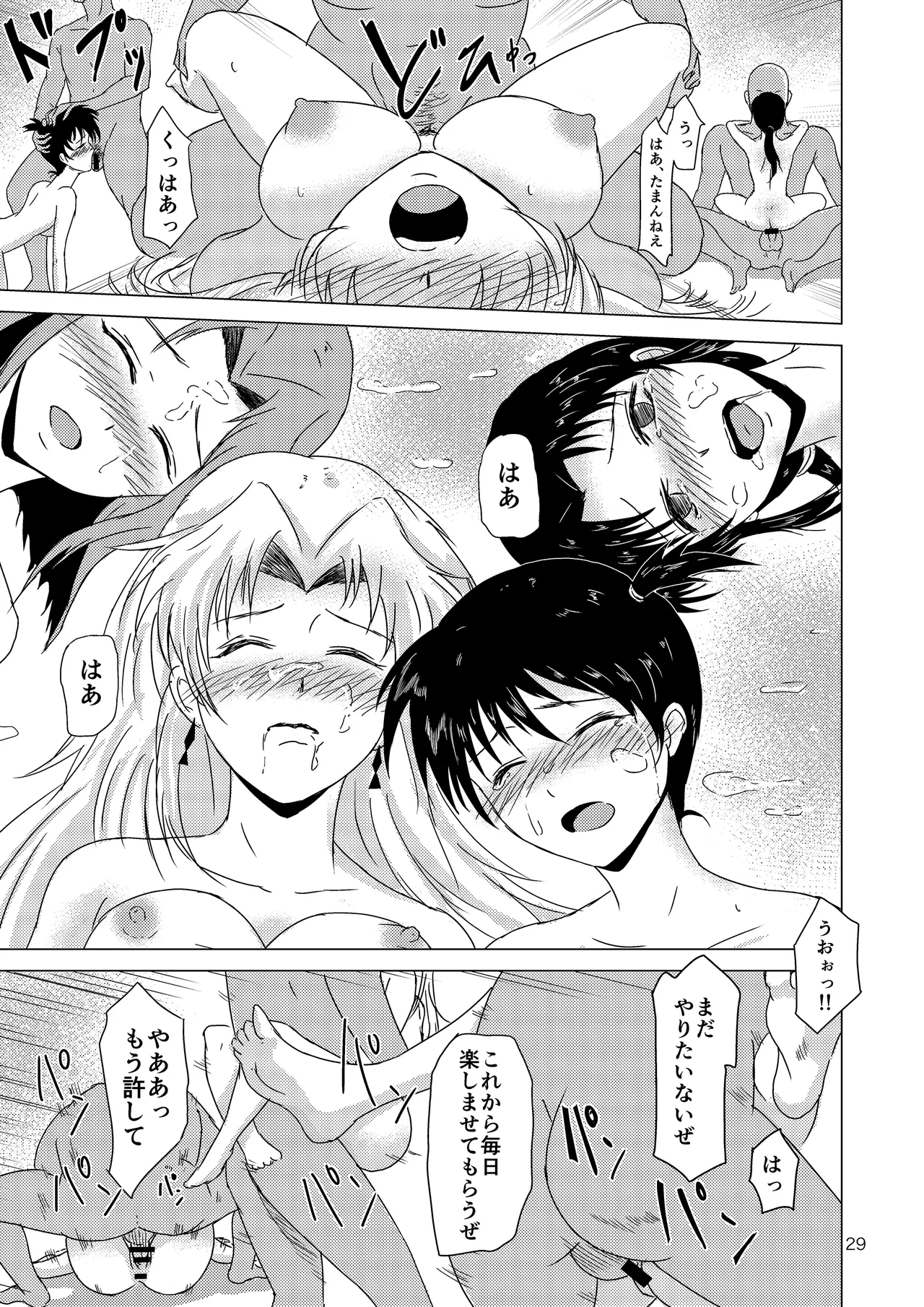 ハナダ四姉妹 - page30