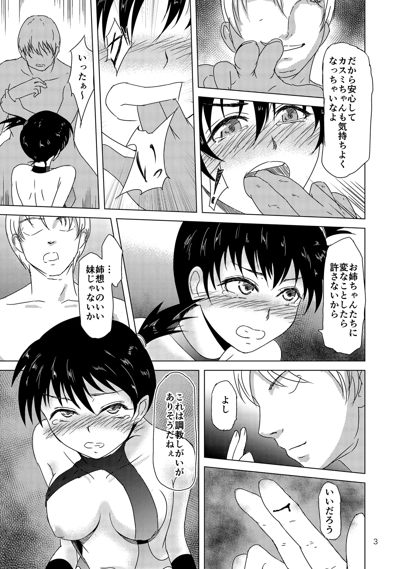 ハナダ四姉妹 - page4