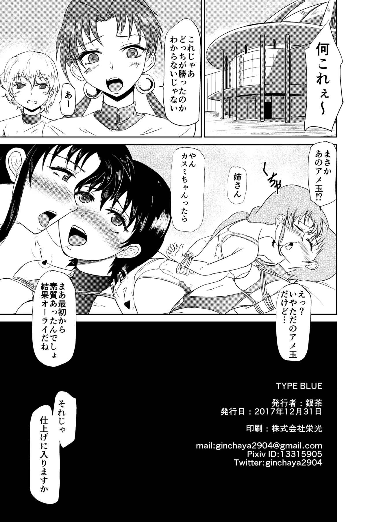 TYPE BLUE - page22
