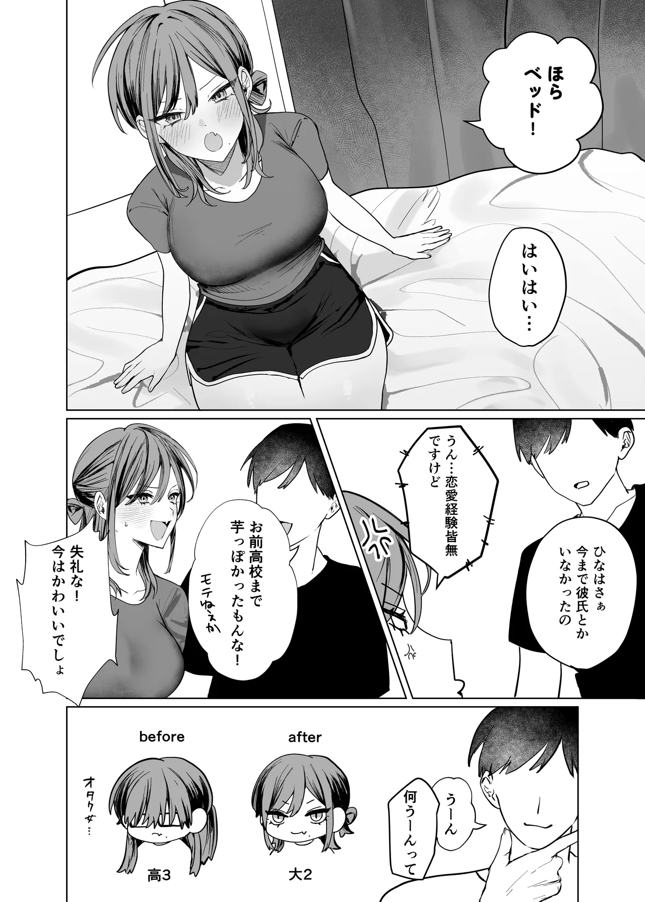 エロ漫画のために幼馴染と一線超える話 - page10