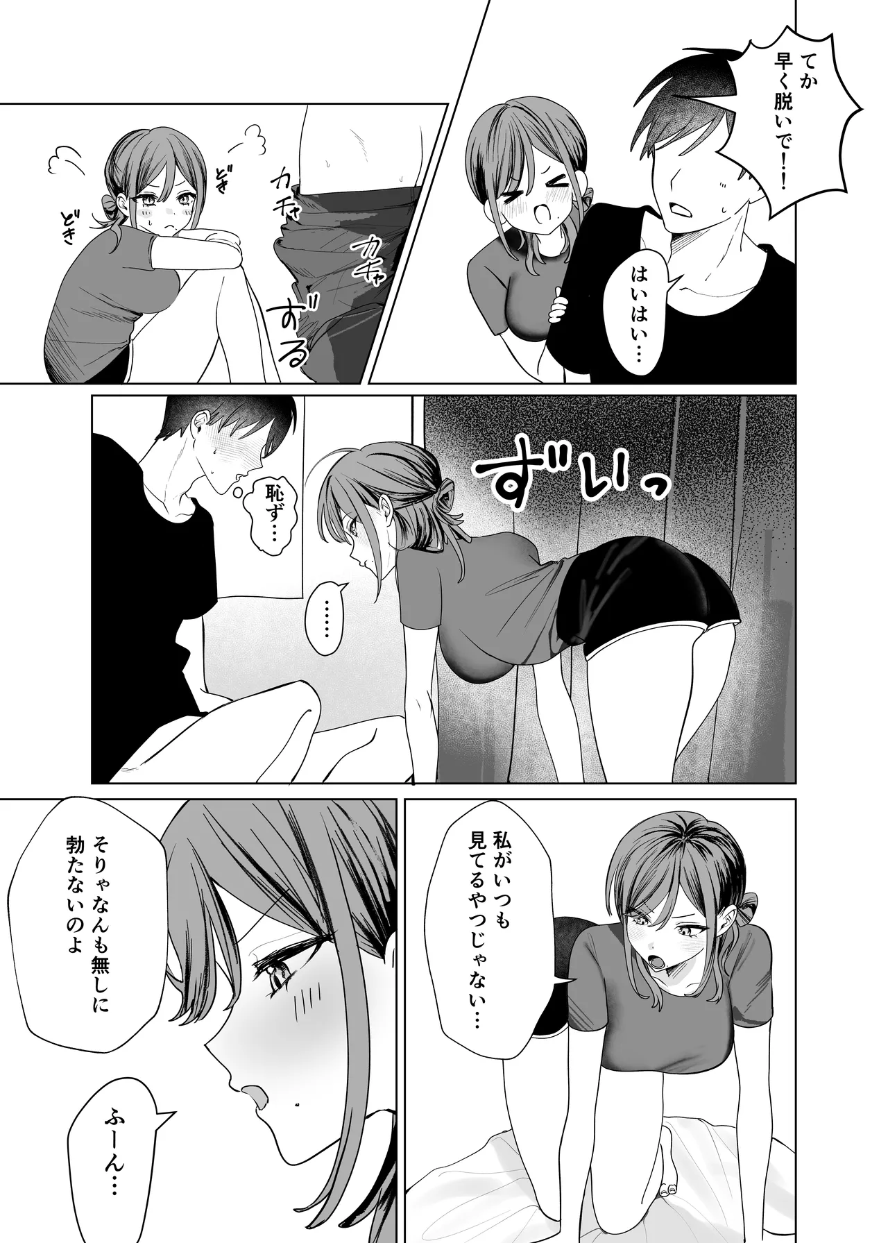 エロ漫画のために幼馴染と一線超える話 - page11