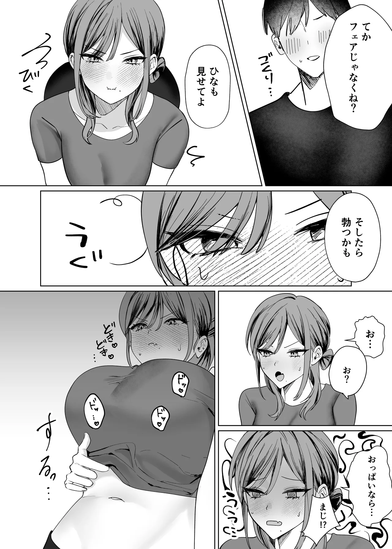 エロ漫画のために幼馴染と一線超える話 - page12