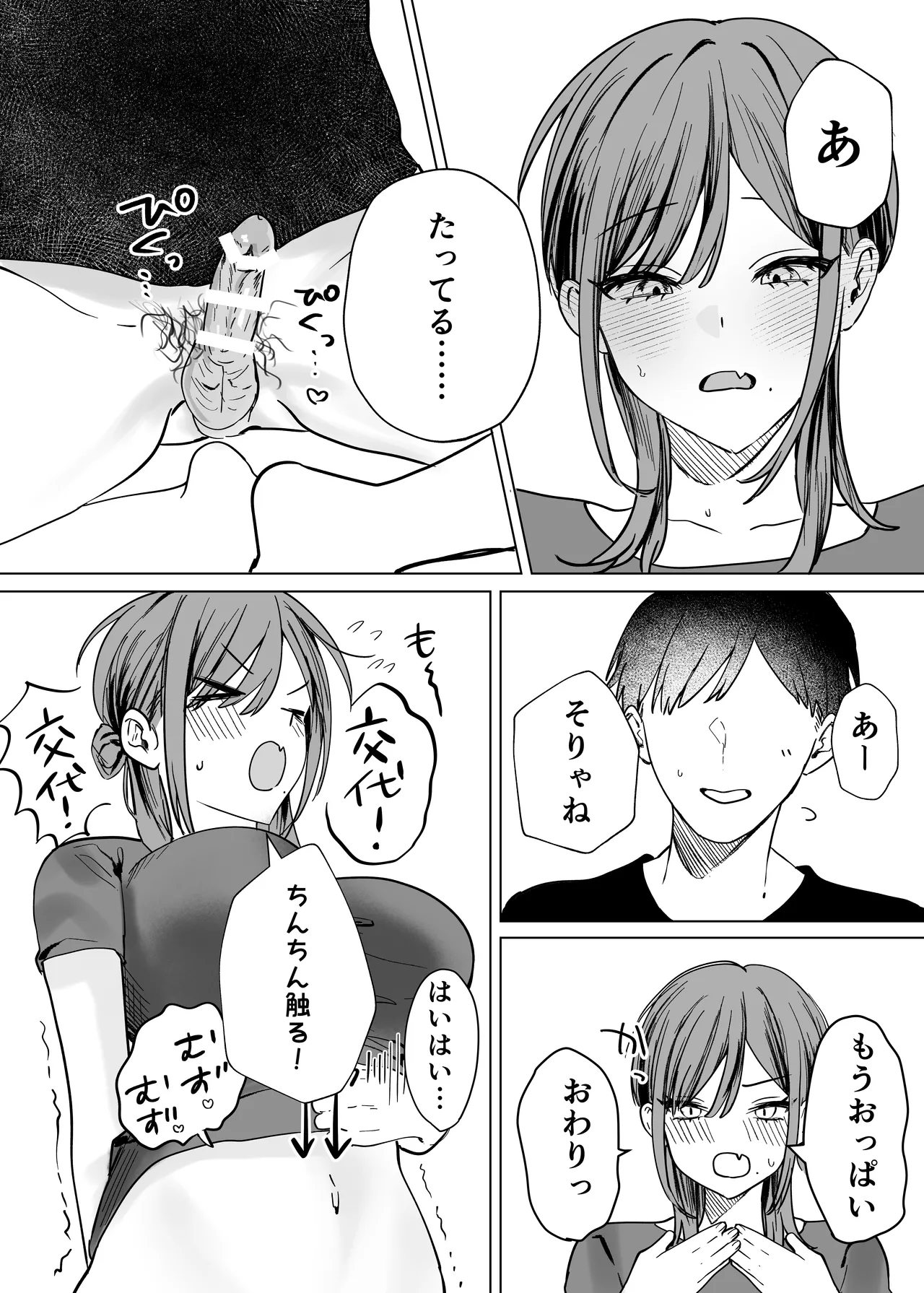 エロ漫画のために幼馴染と一線超える話 - page18