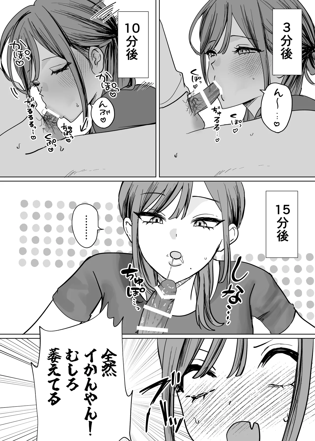 エロ漫画のために幼馴染と一線超える話 - page21