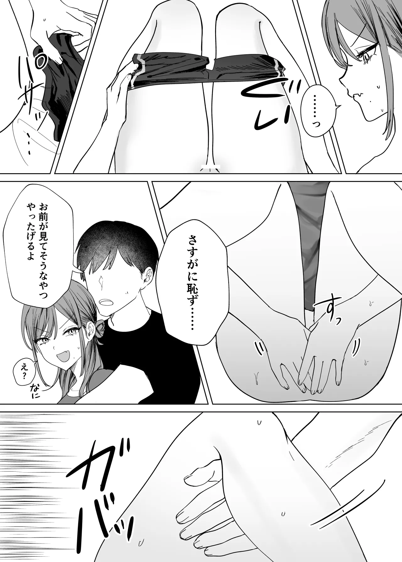 エロ漫画のために幼馴染と一線超える話 - page23