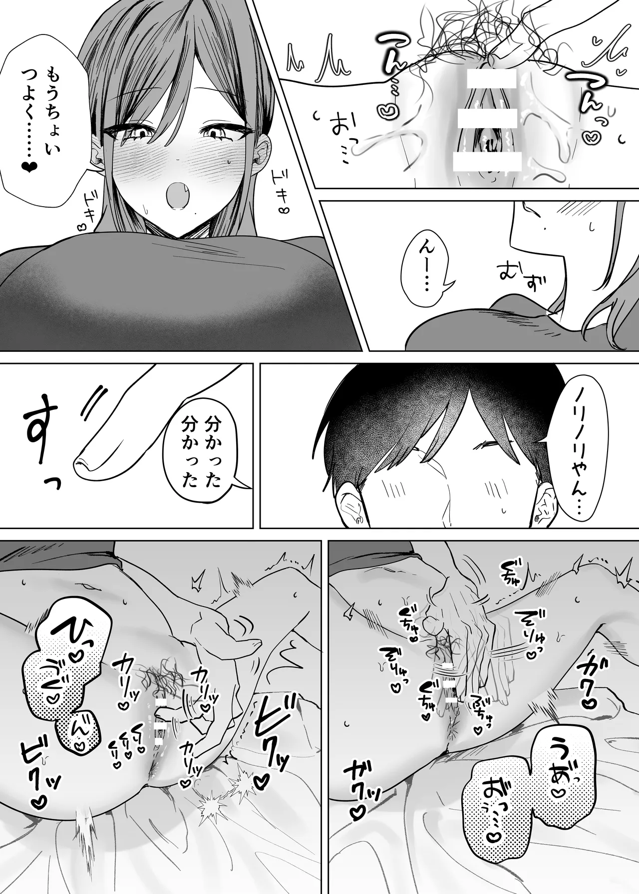 エロ漫画のために幼馴染と一線超える話 - page26