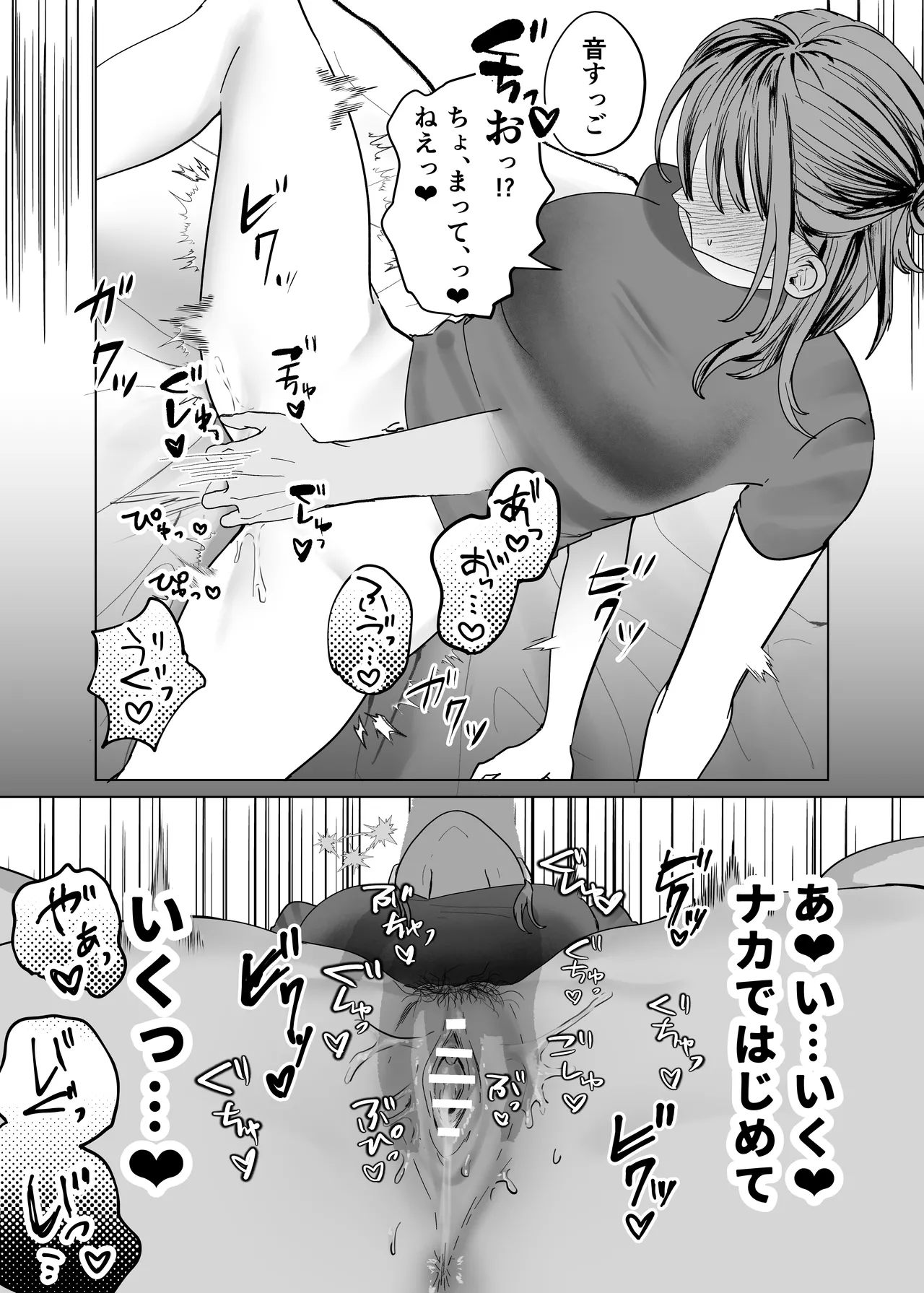 エロ漫画のために幼馴染と一線超える話 - page29
