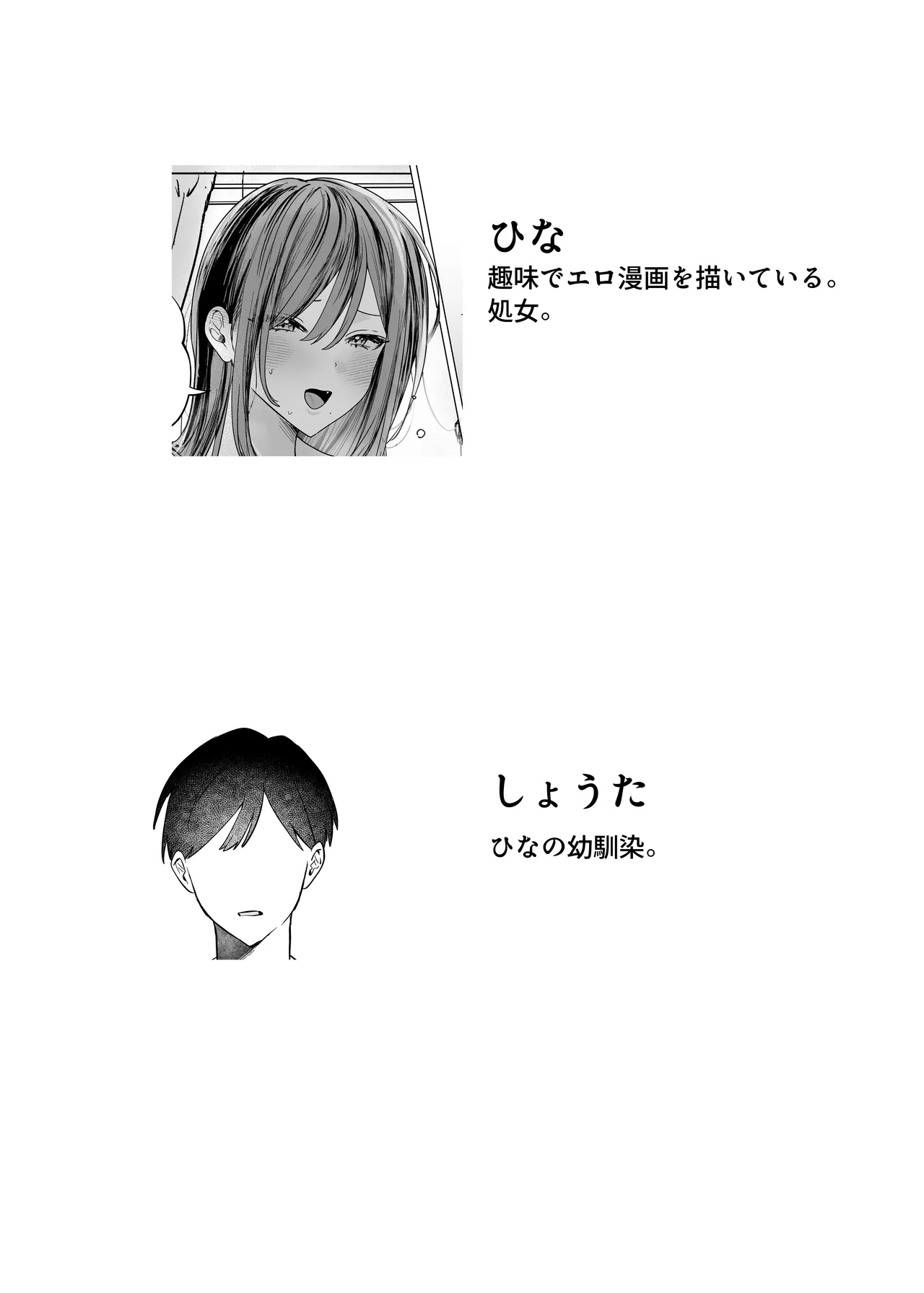 エロ漫画のために幼馴染と一線超える話 - page3