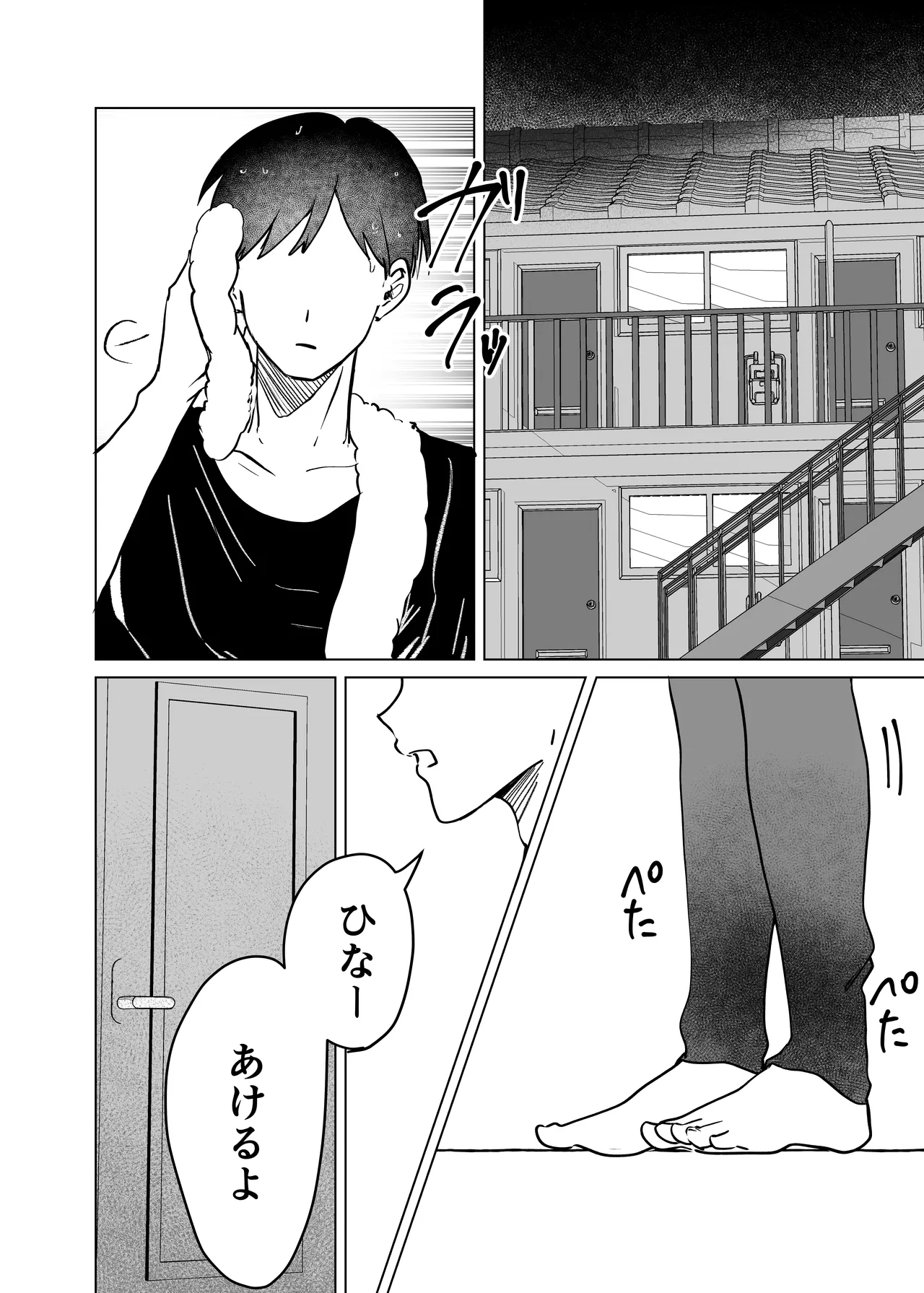 エロ漫画のために幼馴染と一線超える話 - page4