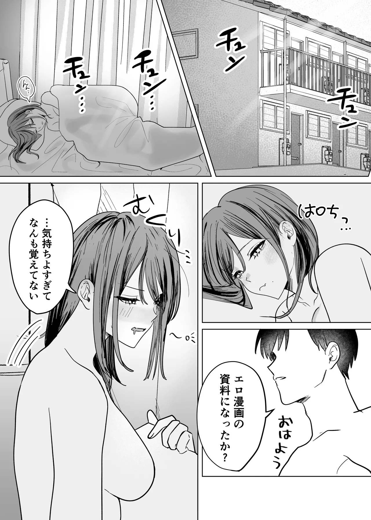 エロ漫画のために幼馴染と一線超える話 - page42