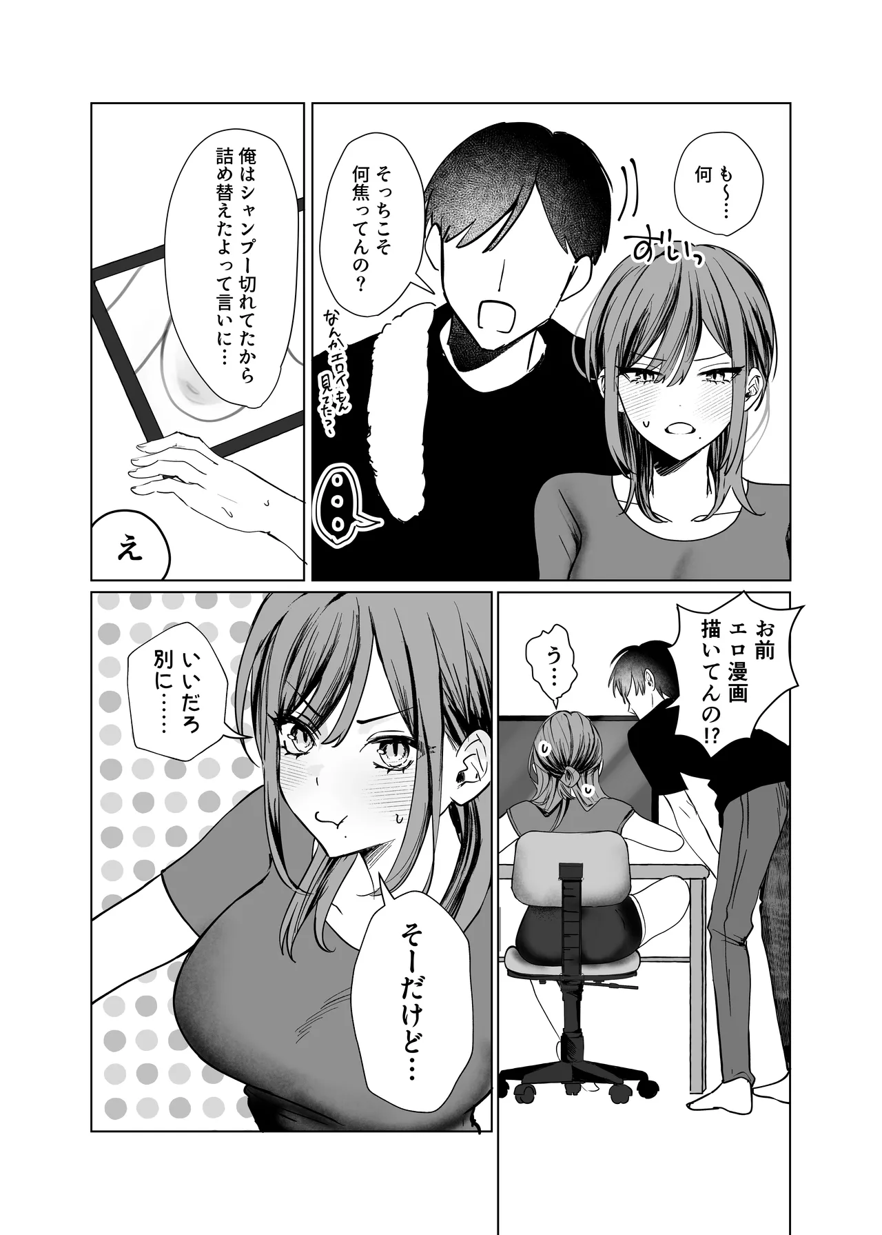エロ漫画のために幼馴染と一線超える話 - page6