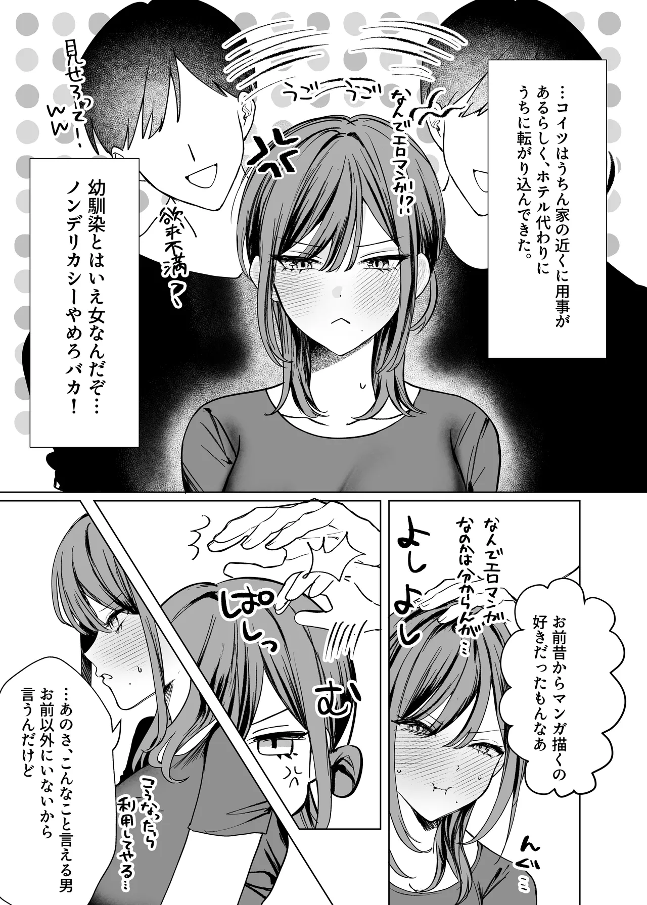 エロ漫画のために幼馴染と一線超える話 - page7