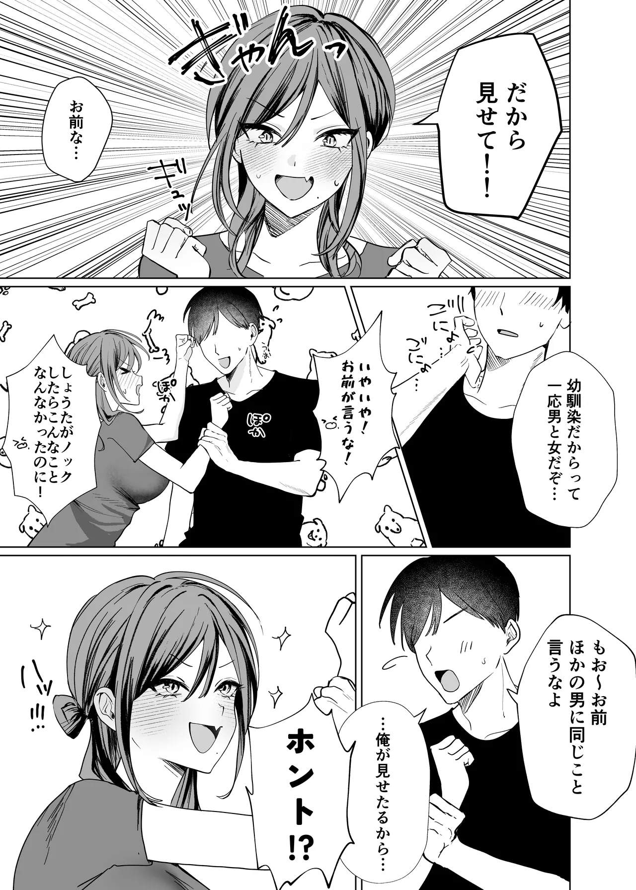 エロ漫画のために幼馴染と一線超える話 - page9