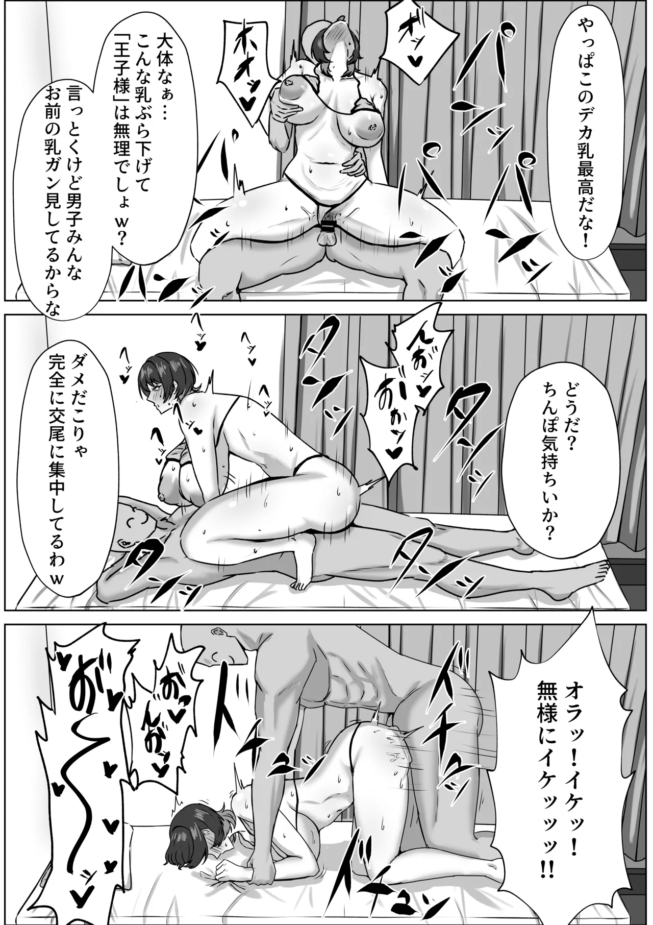 王子様系女子とドスケベセックスする話 - page16