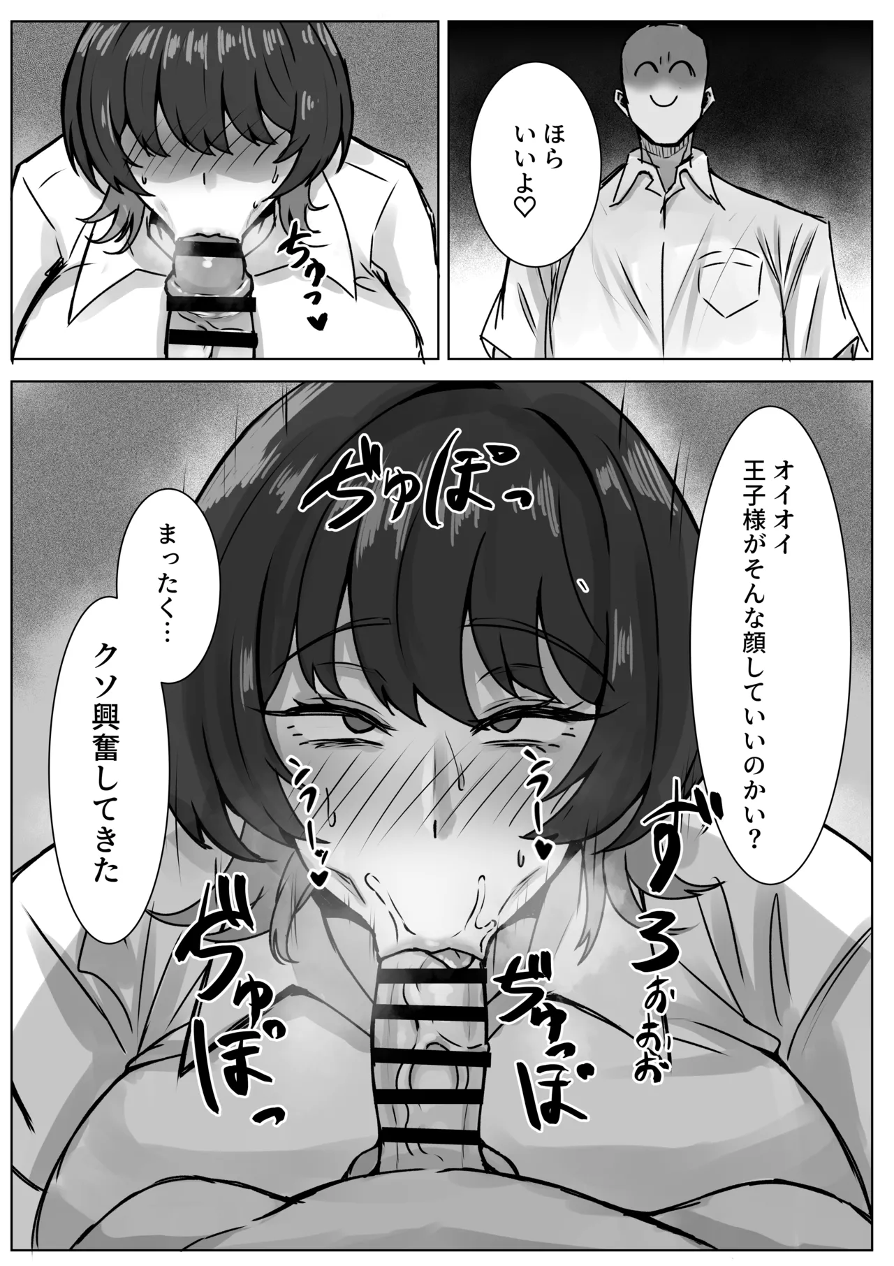 王子様系女子とドスケベセックスする話 - page5
