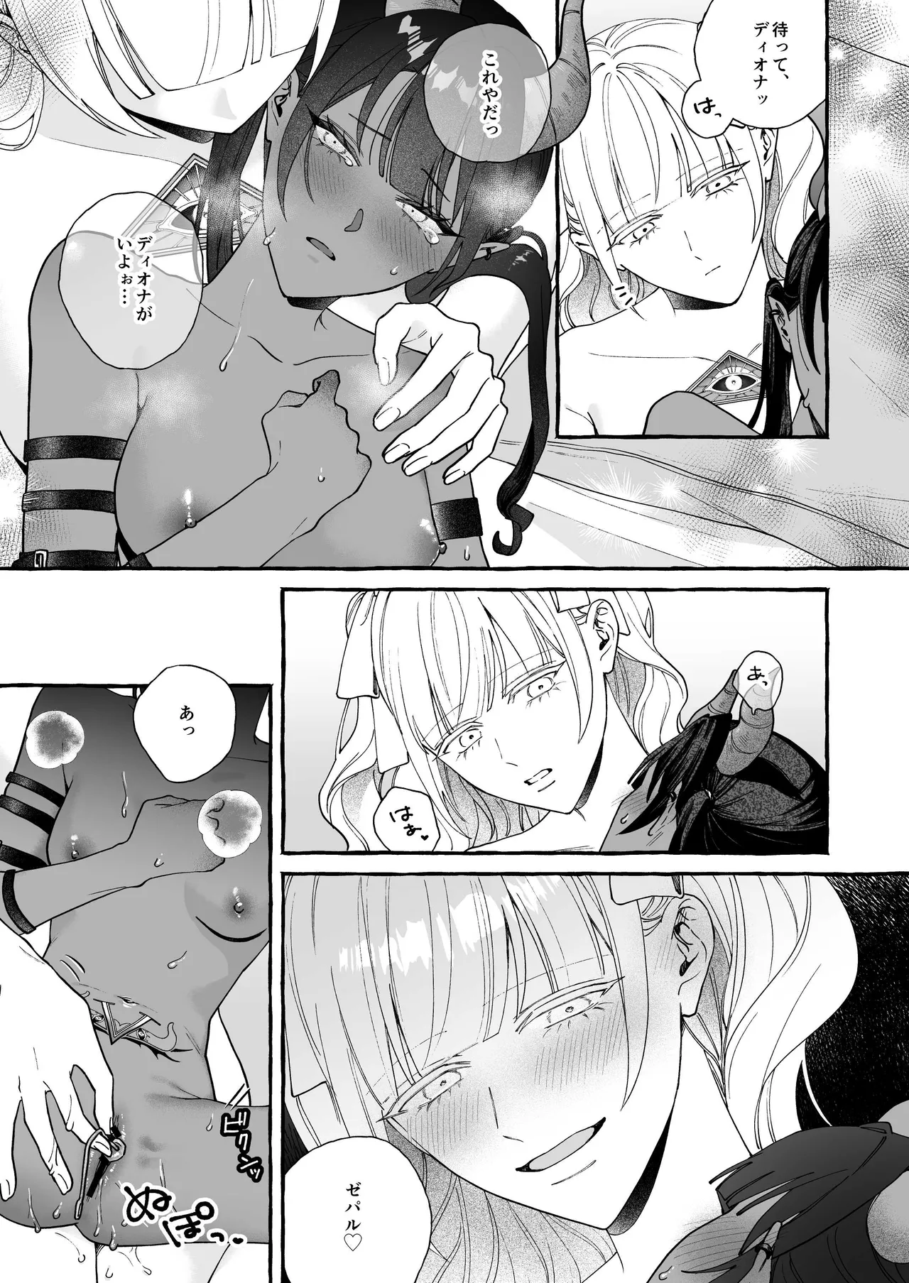 雲の道の逢瀬 - page16