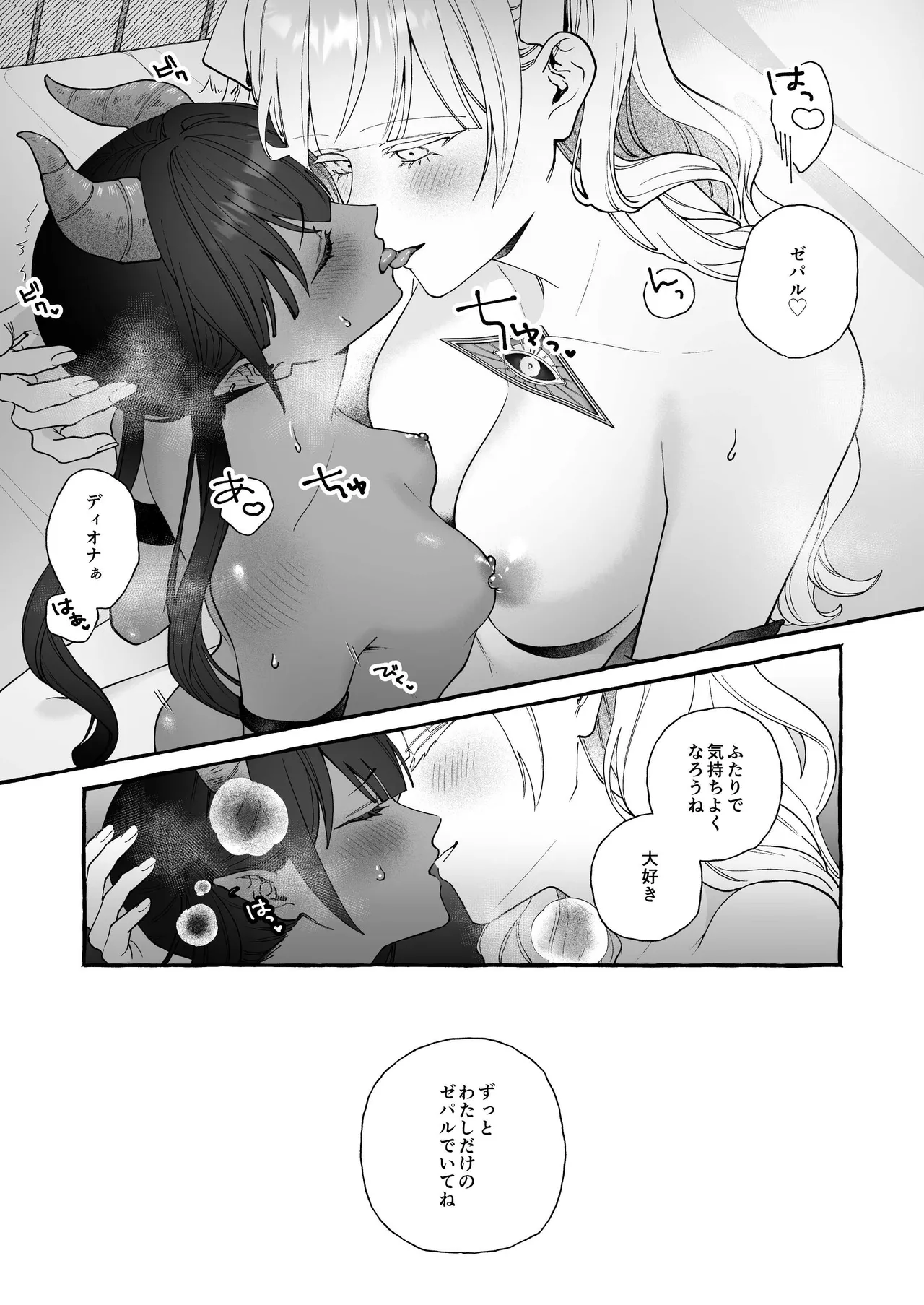 雲の道の逢瀬 - page17