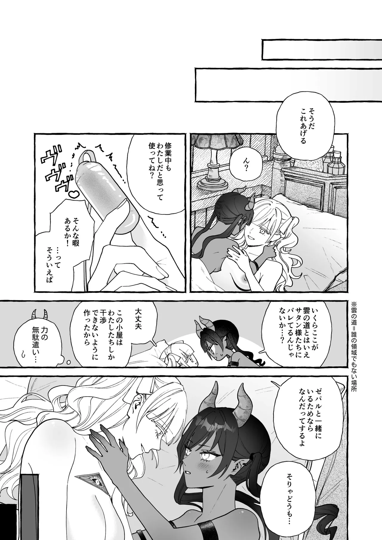 雲の道の逢瀬 - page18