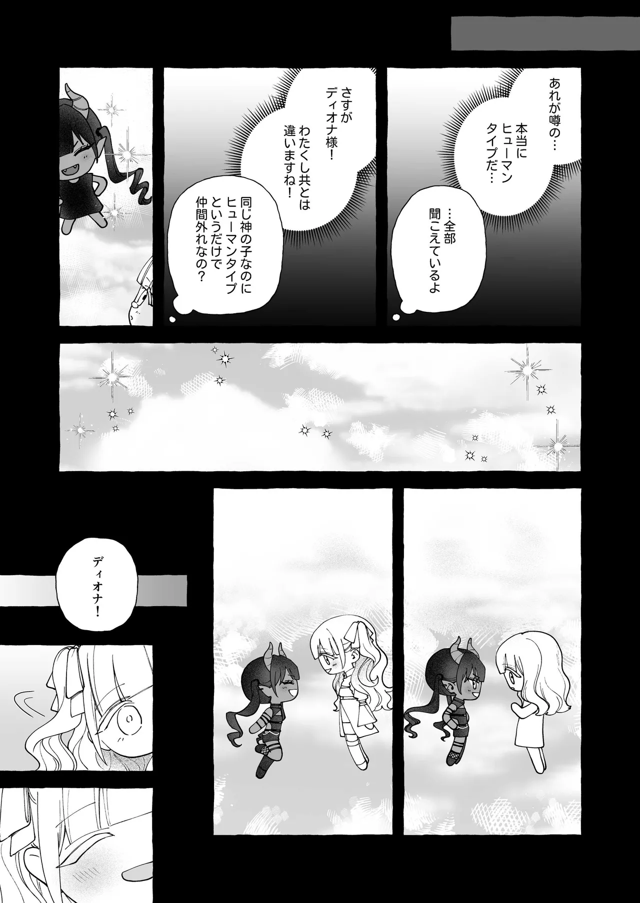 雲の道の逢瀬 - page19