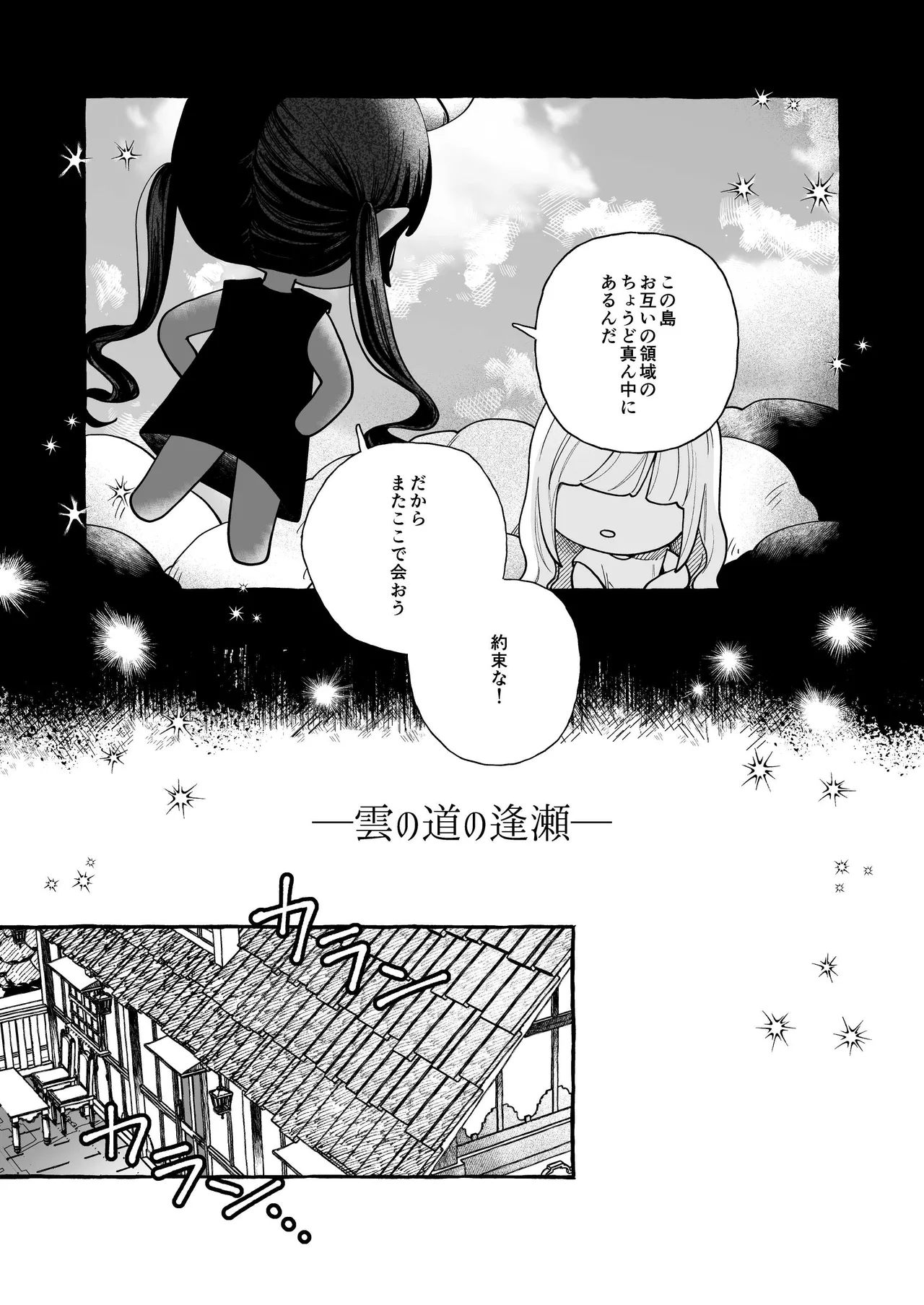 雲の道の逢瀬 - page2